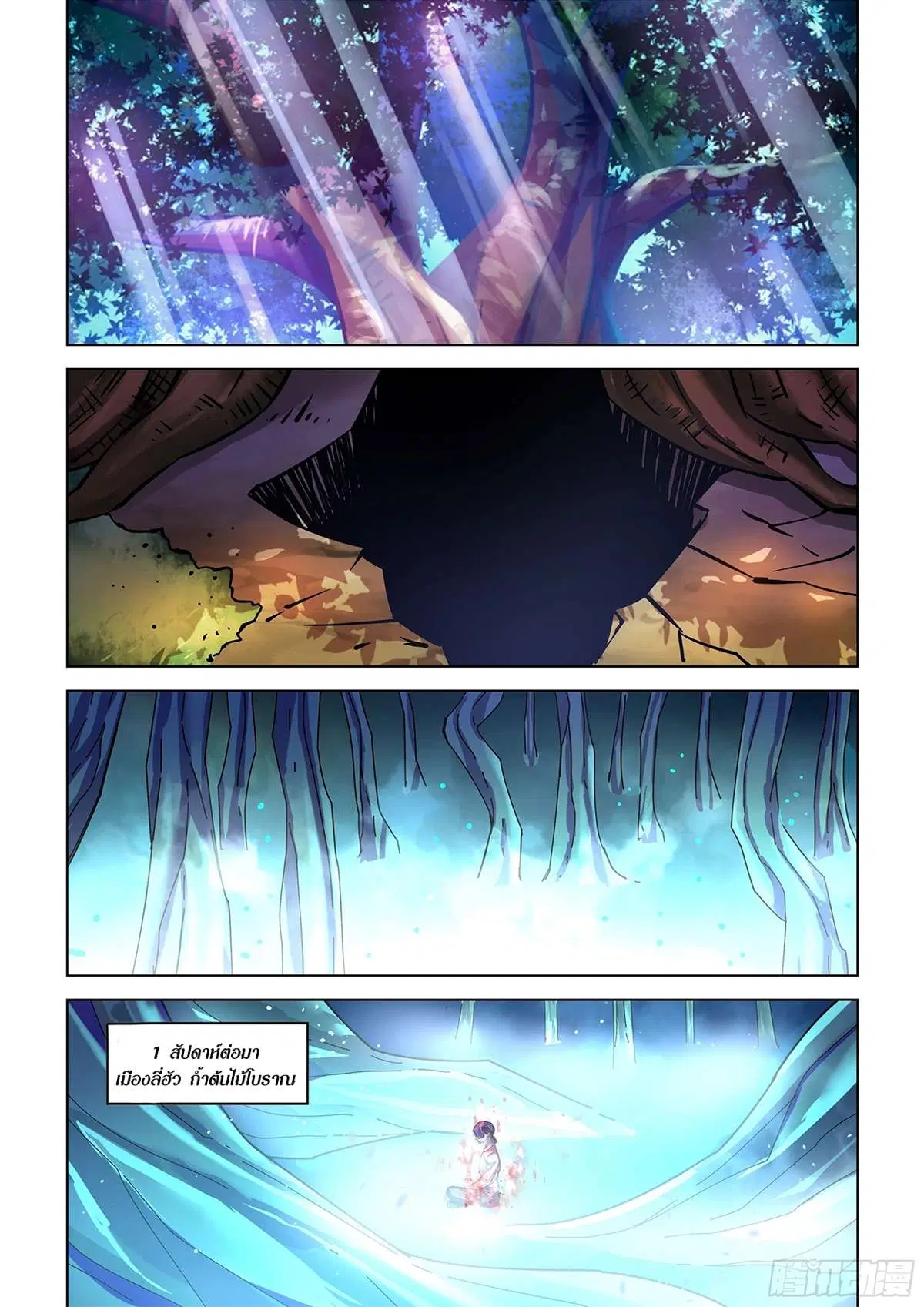 The Last Human ตอนที่ 484 หน้า 2