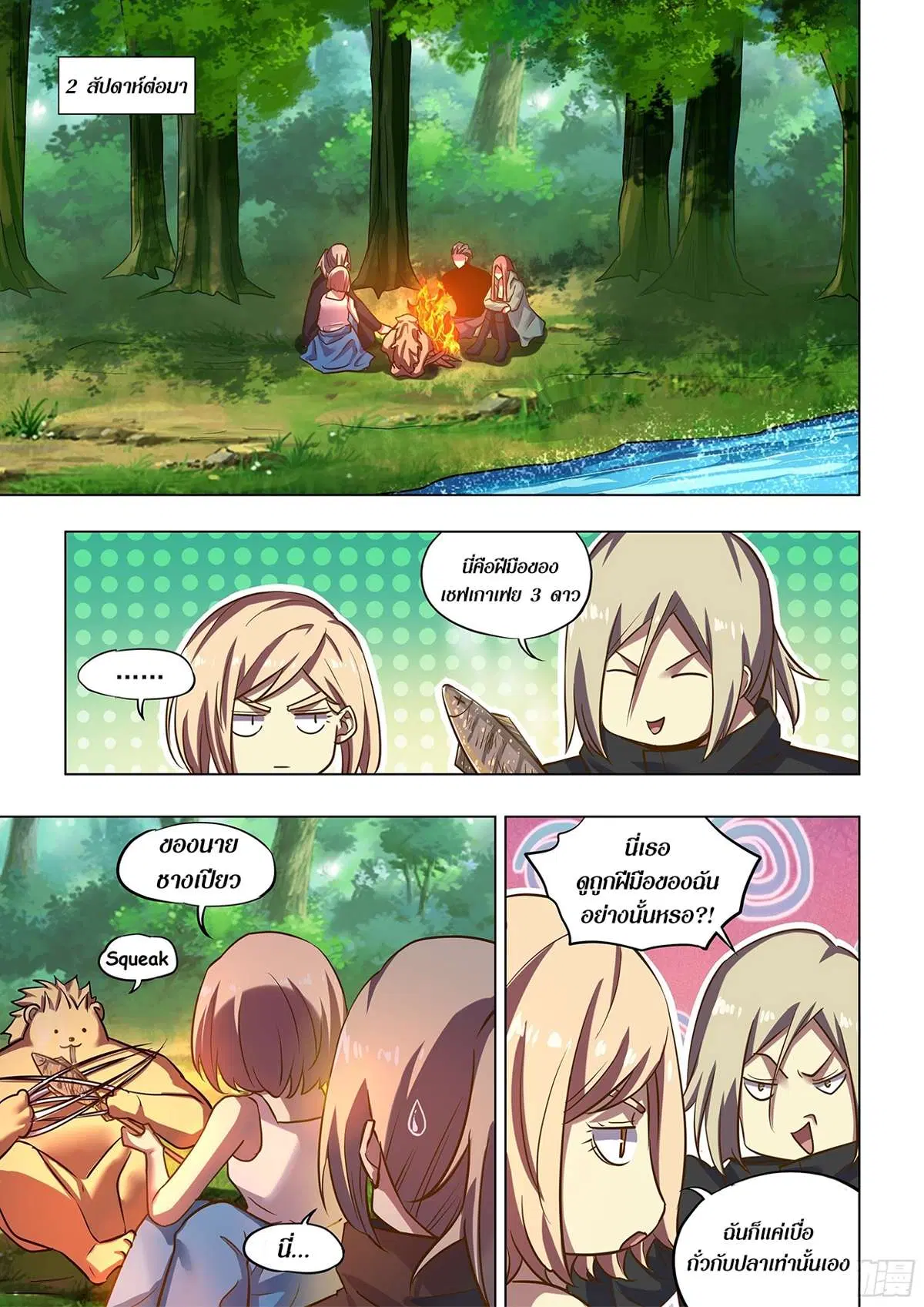 The Last Human ตอนที่ 485 หน้า 2