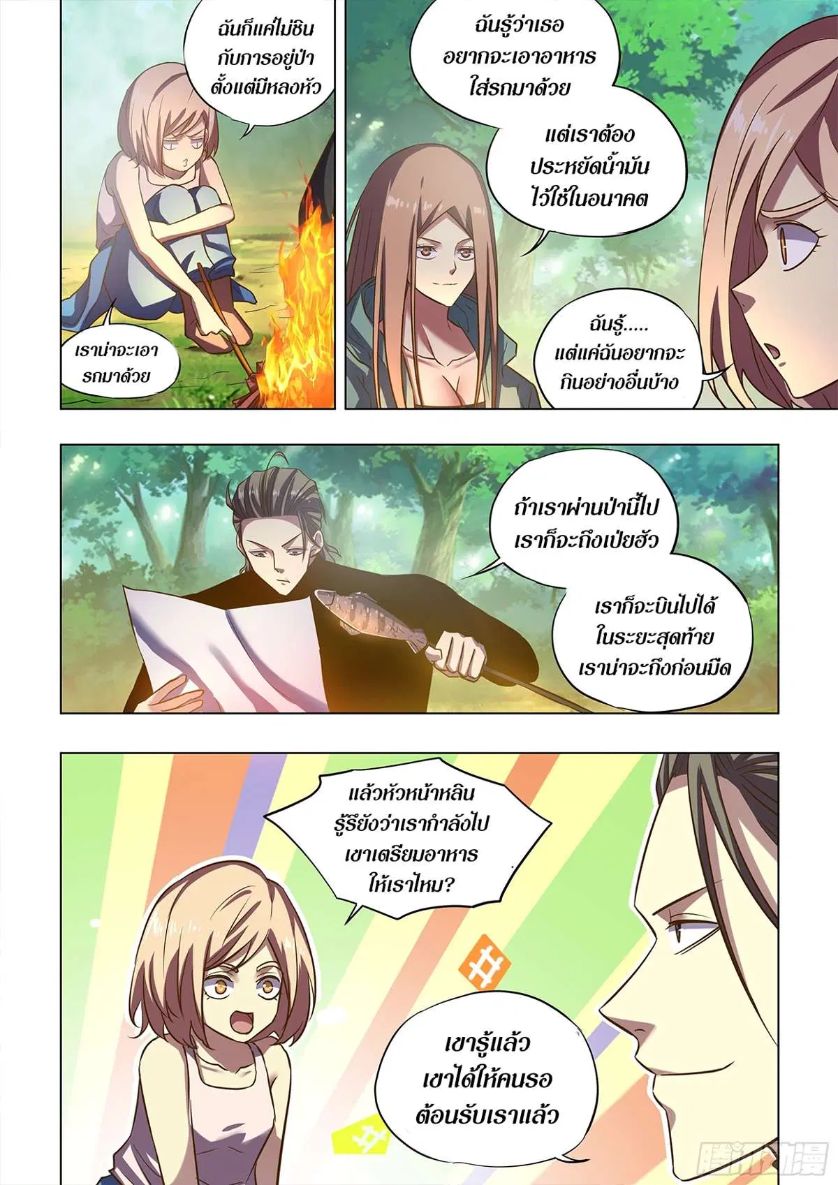 The Last Human ตอนที่ 485 หน้า 3
