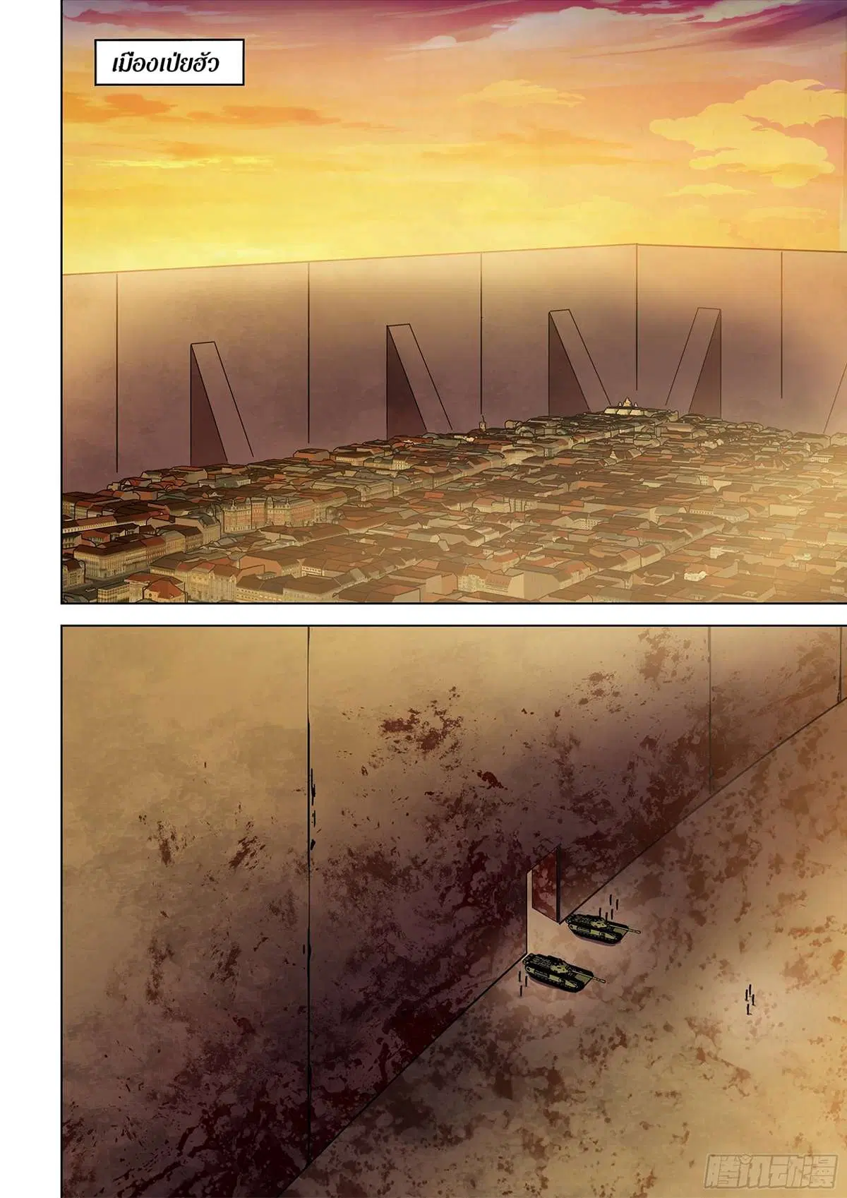 The Last Human ตอนที่ 486 หน้า 2