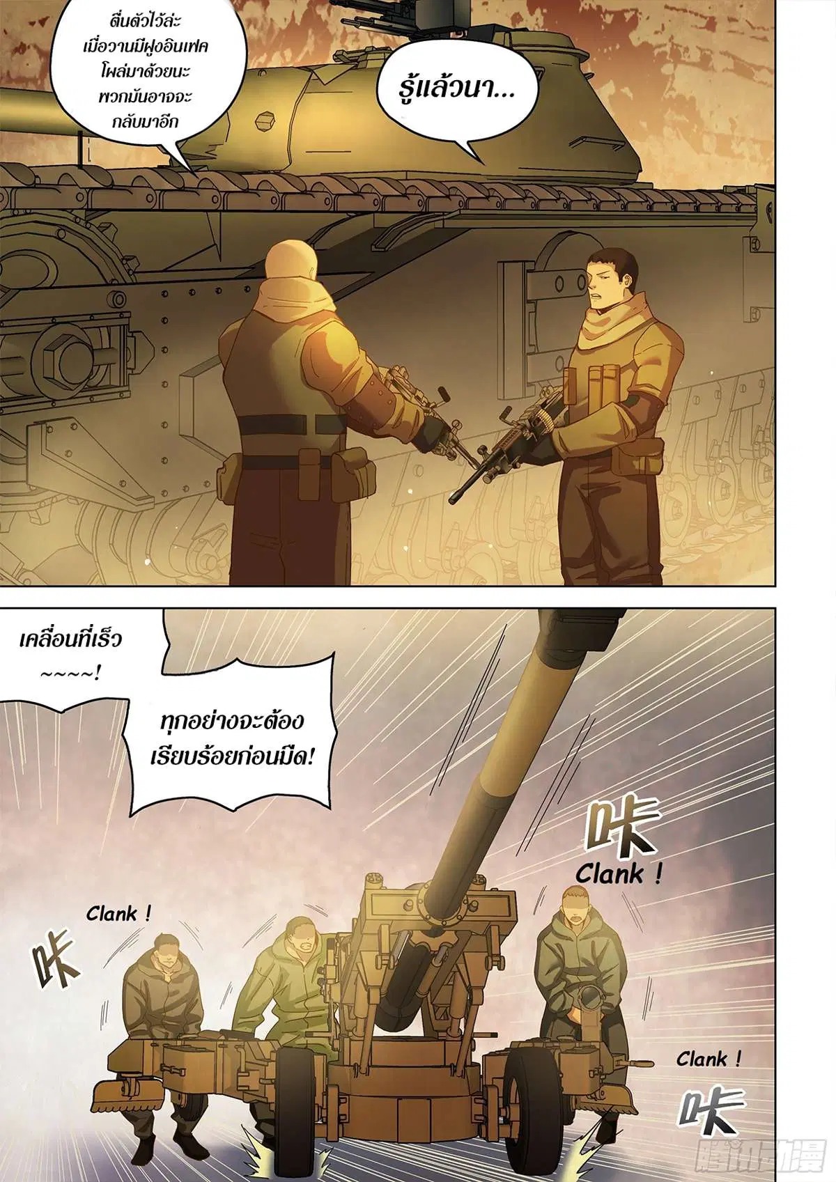 The Last Human ตอนที่ 486 หน้า 3