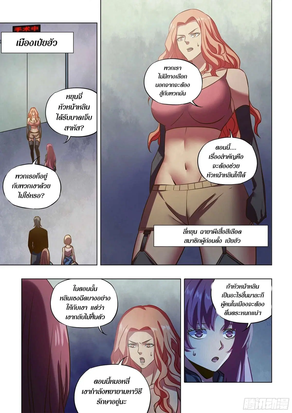 The Last Human ตอนที่ 487 หน้า 2