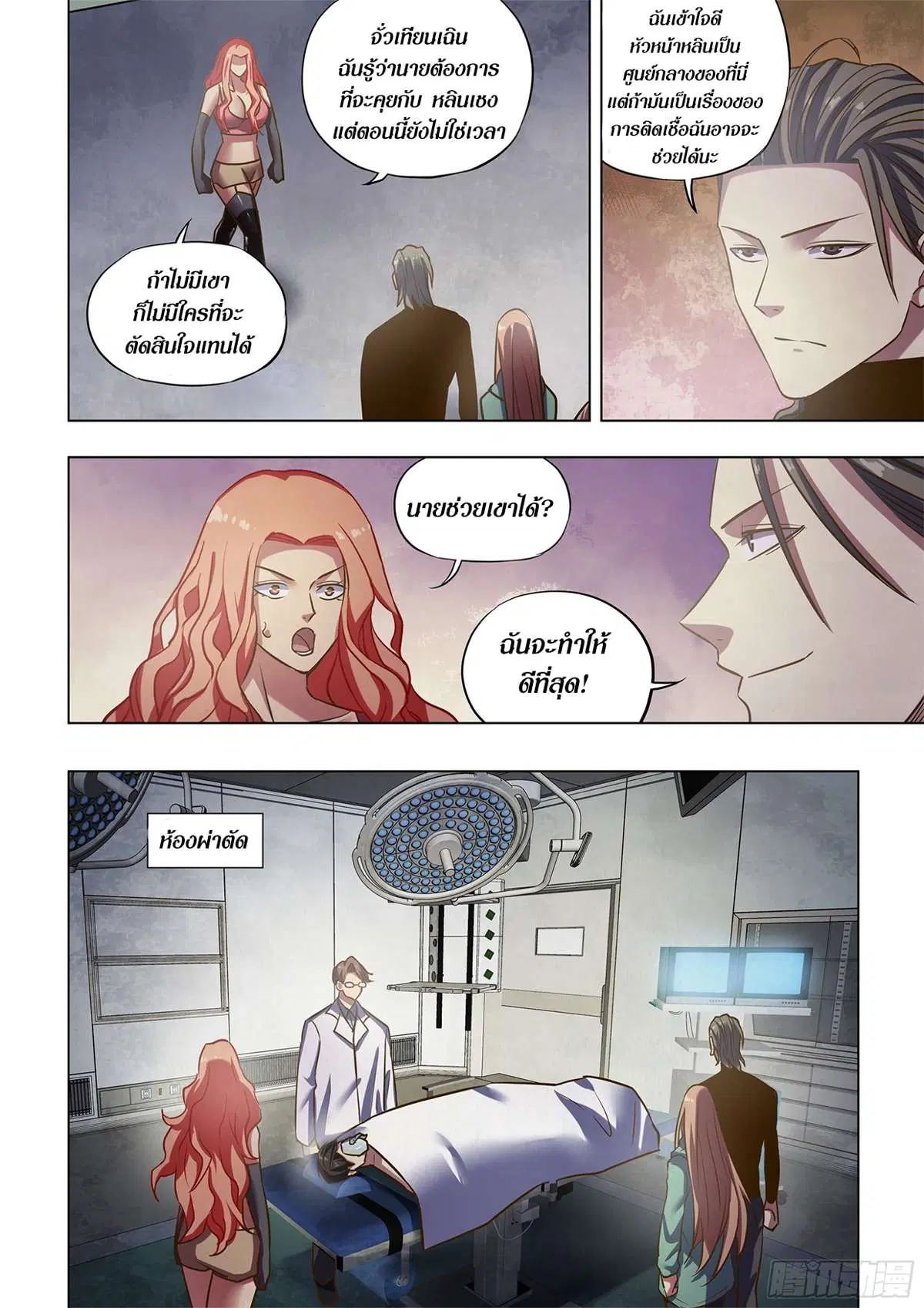 The Last Human ตอนที่ 487 หน้า 3