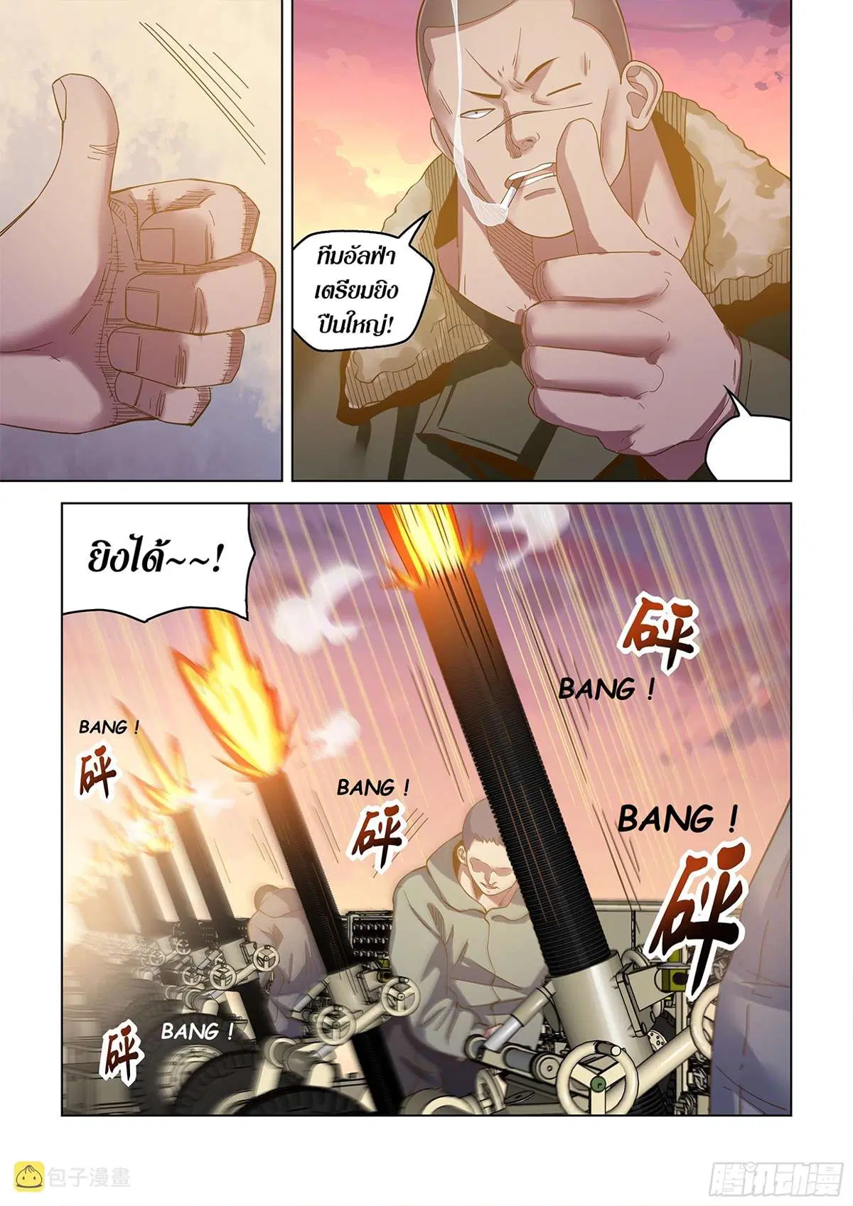 The Last Human ตอนที่ 488 หน้า 3