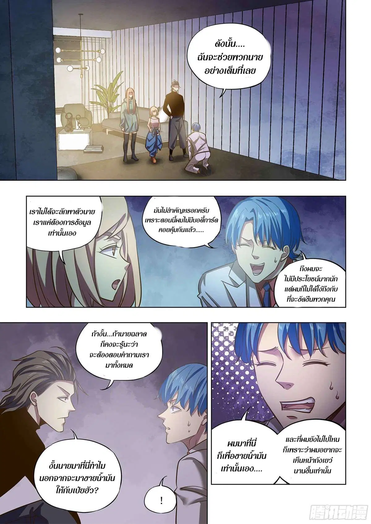 The Last Human ตอนที่ 489 หน้า 2