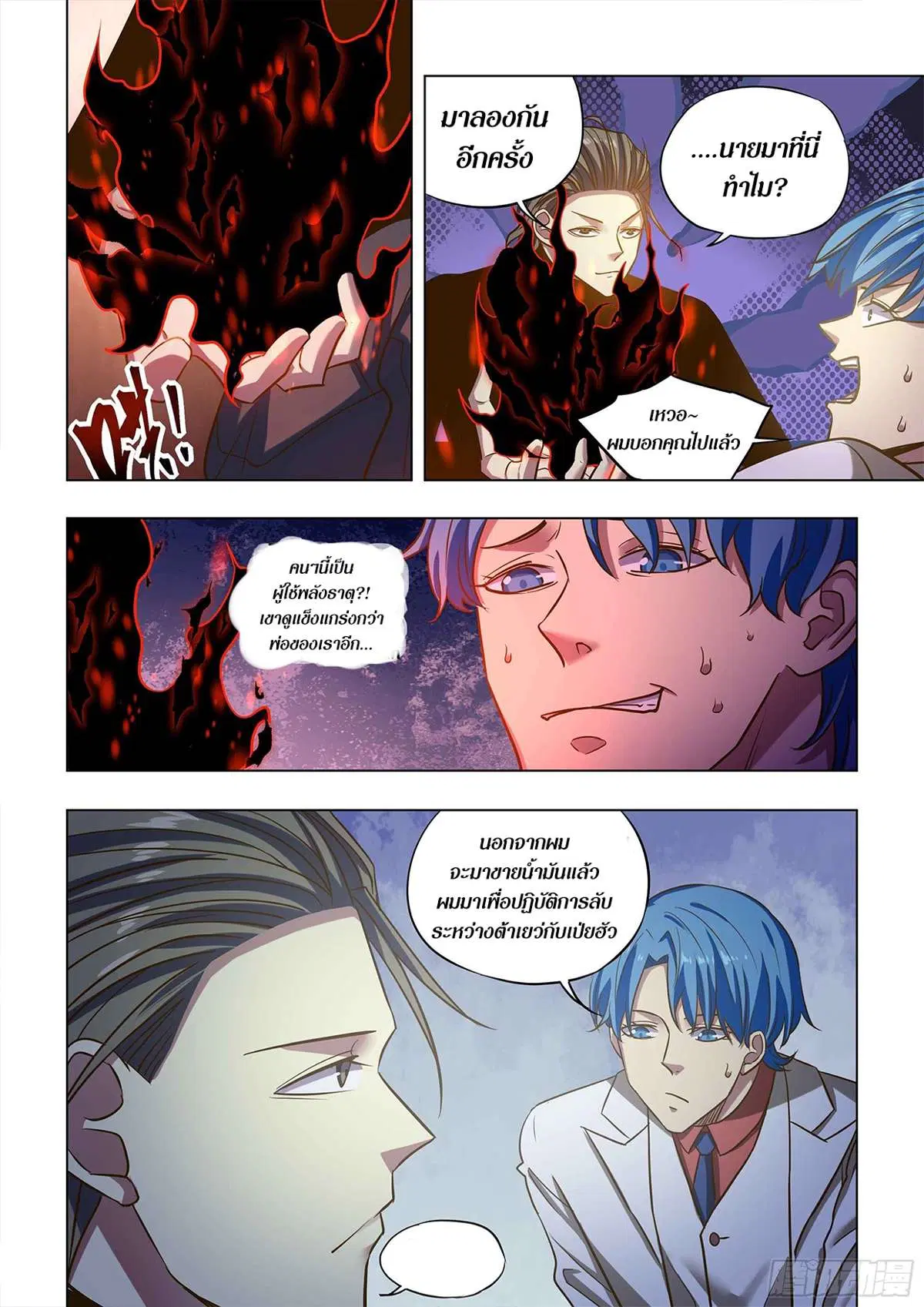 The Last Human ตอนที่ 489 หน้า 3