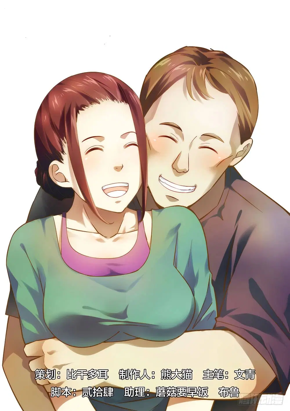The Last Human ตอนที่ 49 หน้า 1