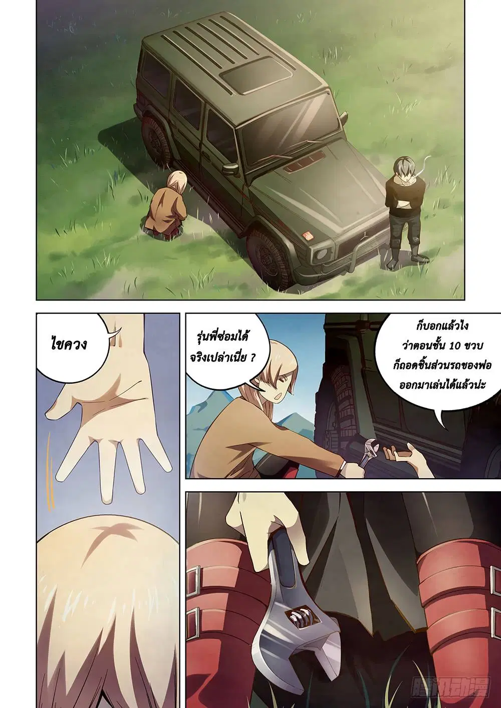 The Last Human ตอนที่ 49 หน้า 2