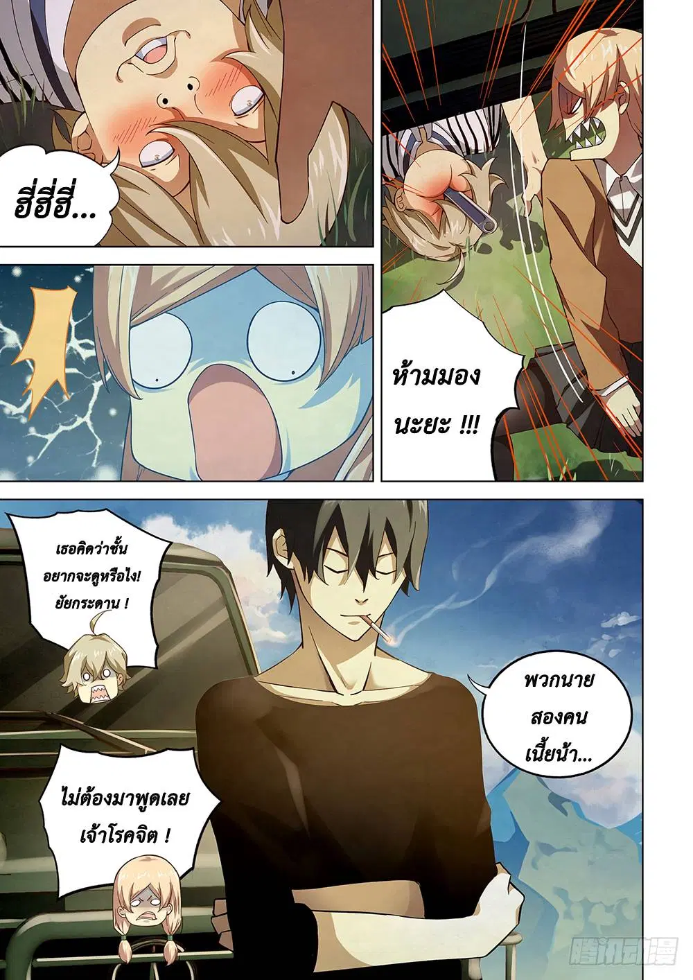 The Last Human ตอนที่ 49 หน้า 3