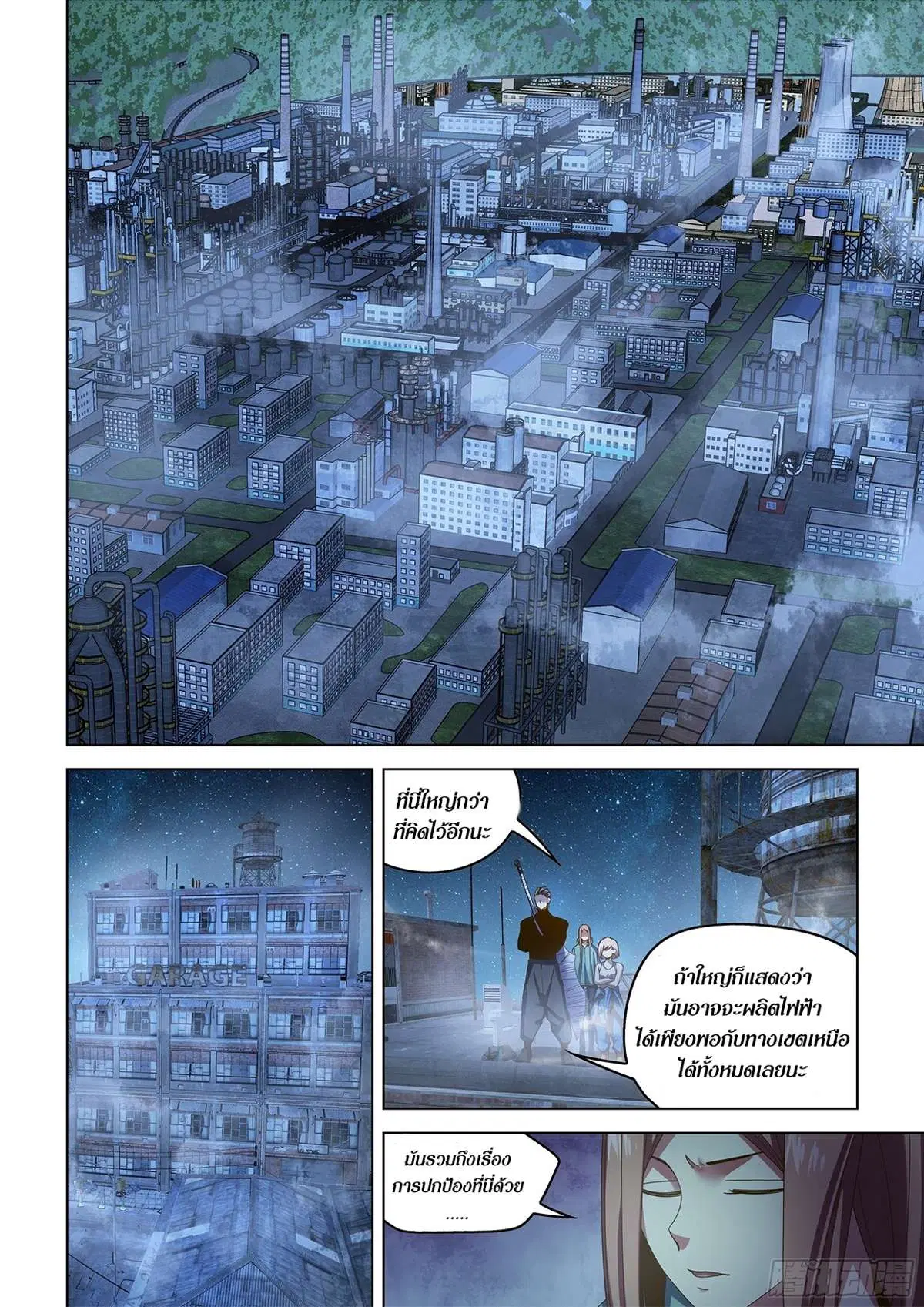 The Last Human ตอนที่ 490 หน้า 2