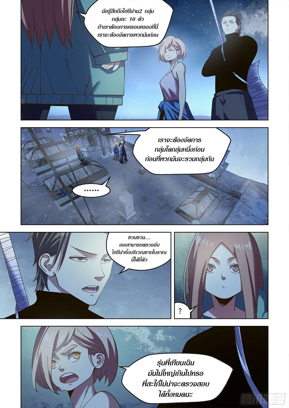 The Last Human ตอนที่ 490 หน้า 3
