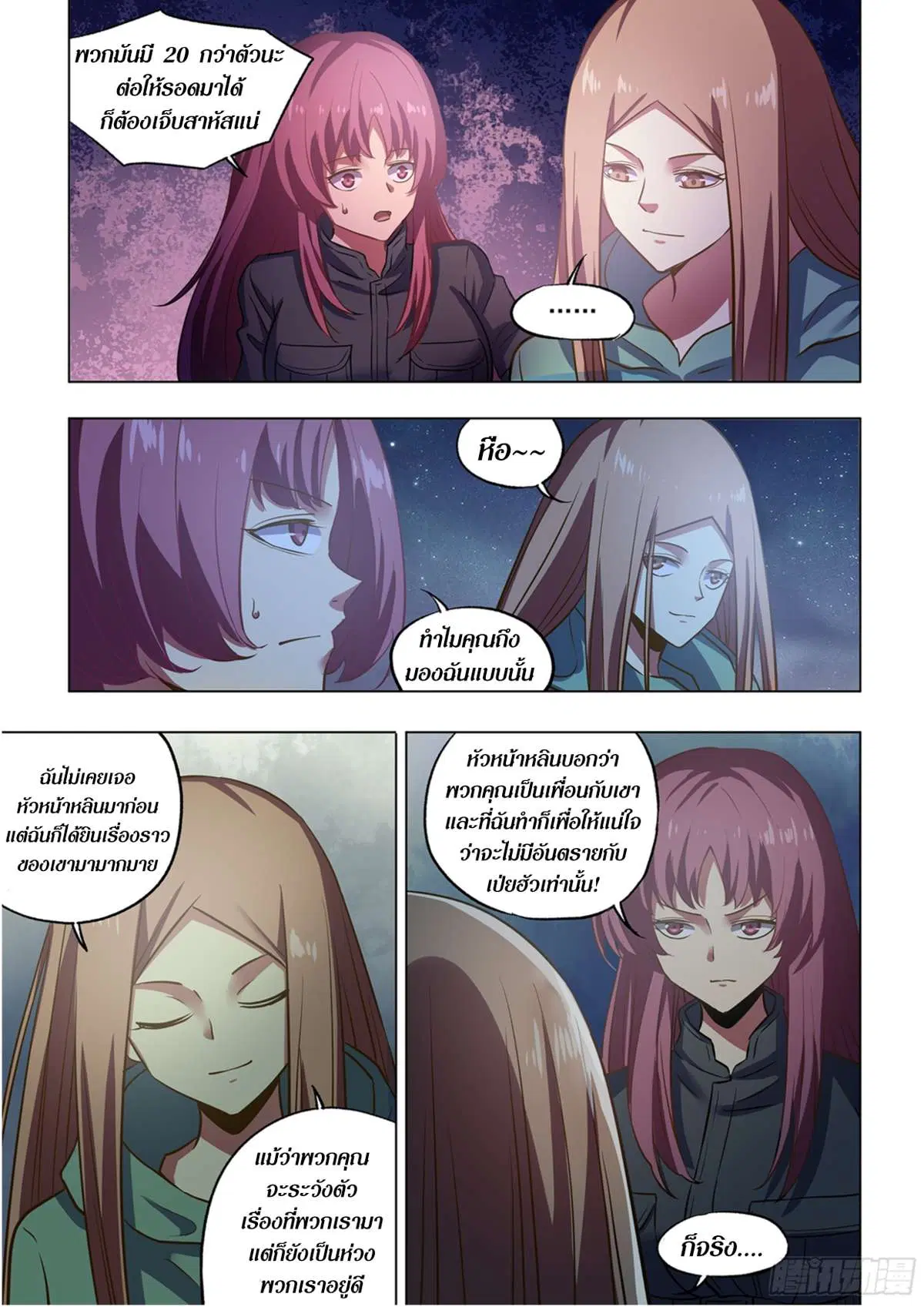 The Last Human ตอนที่ 491 หน้า 2