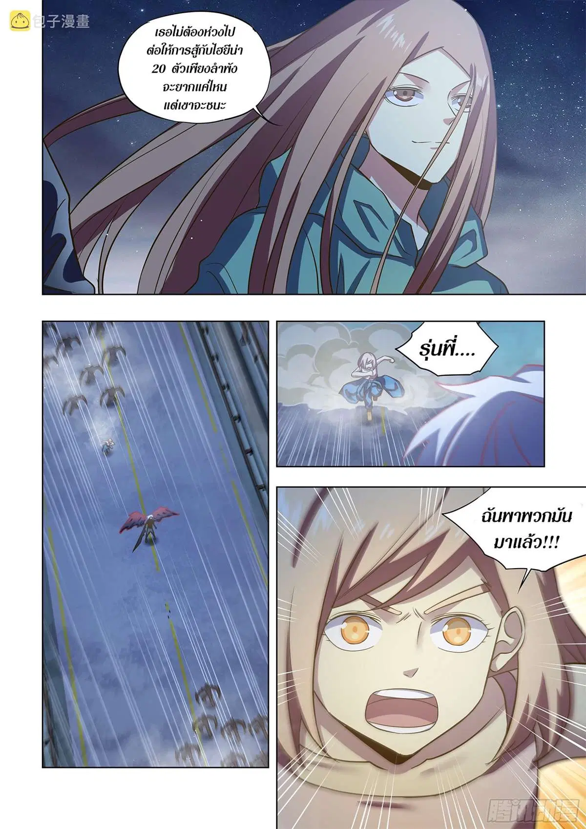 The Last Human ตอนที่ 491 หน้า 3
