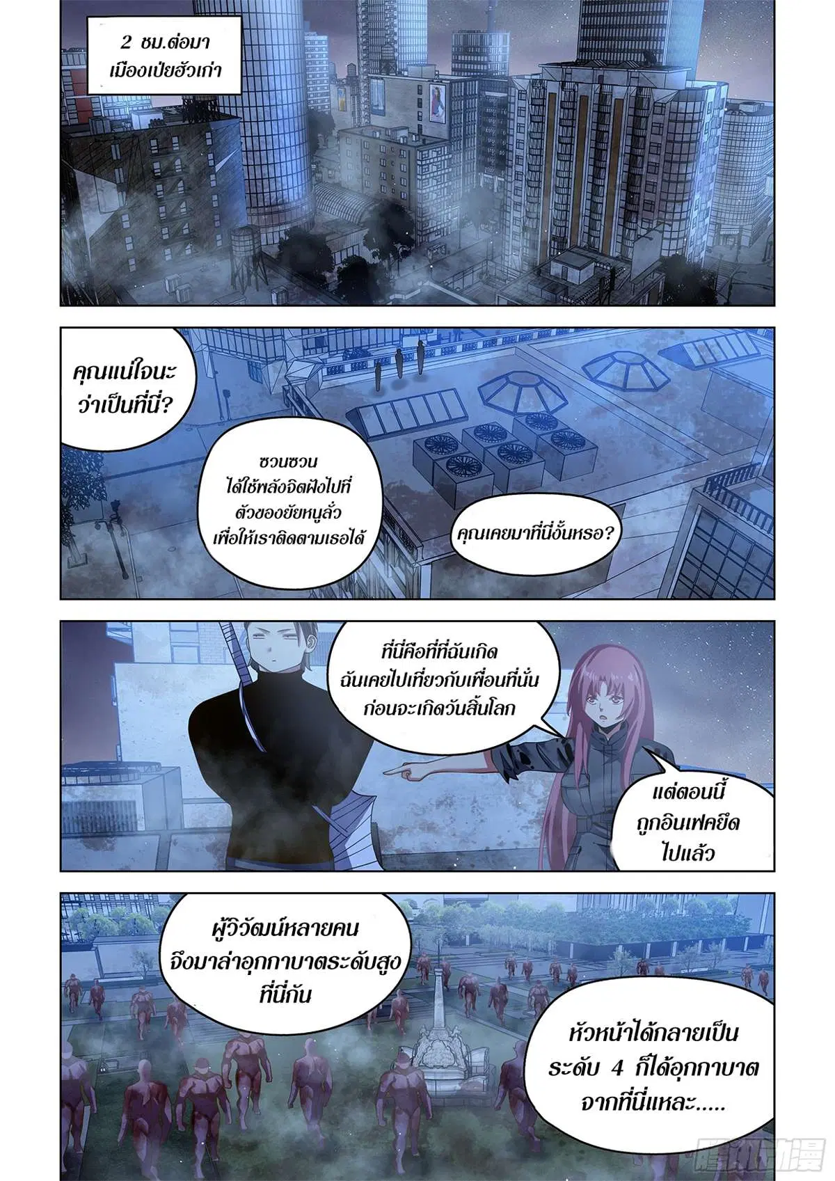 The Last Human ตอนที่ 492 หน้า 2