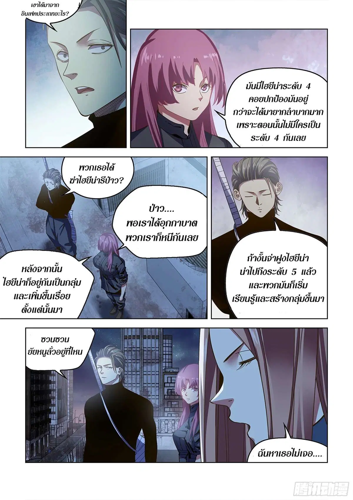 The Last Human ตอนที่ 492 หน้า 3