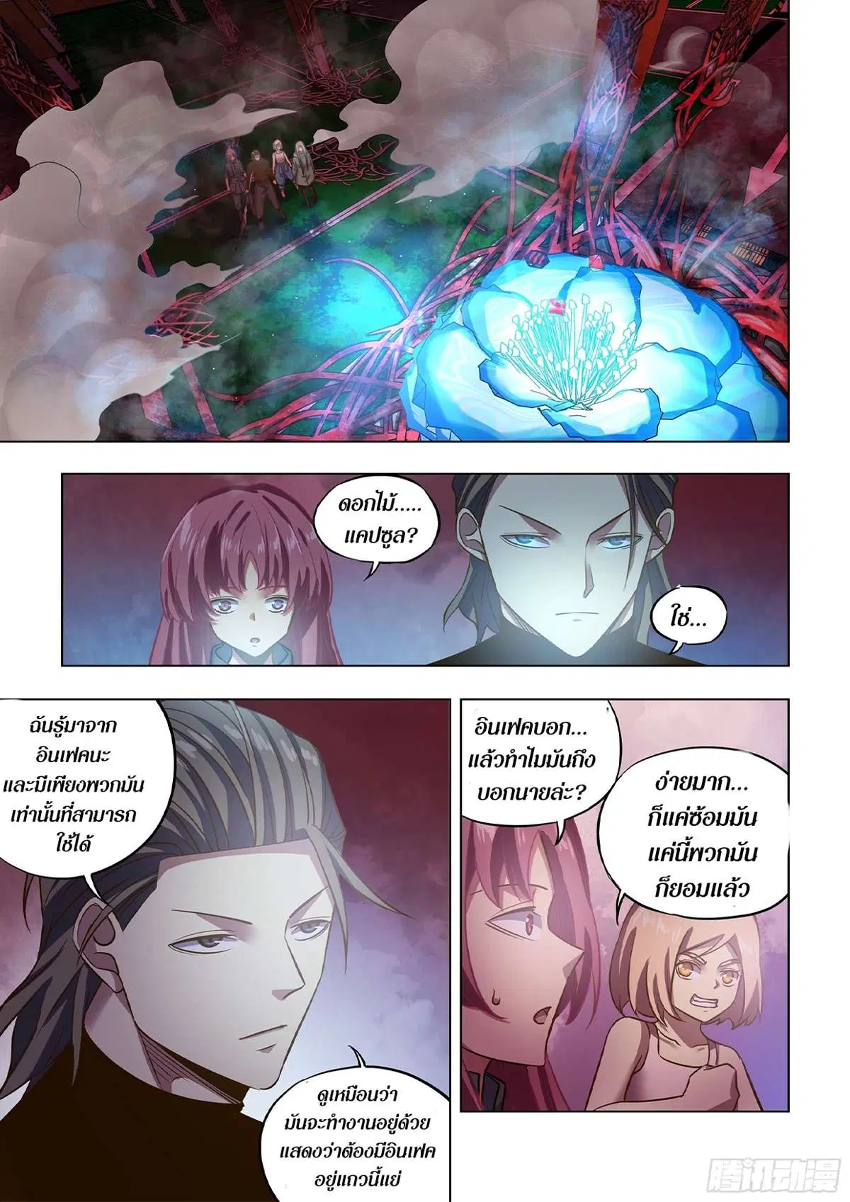 The Last Human ตอนที่ 493 หน้า 2