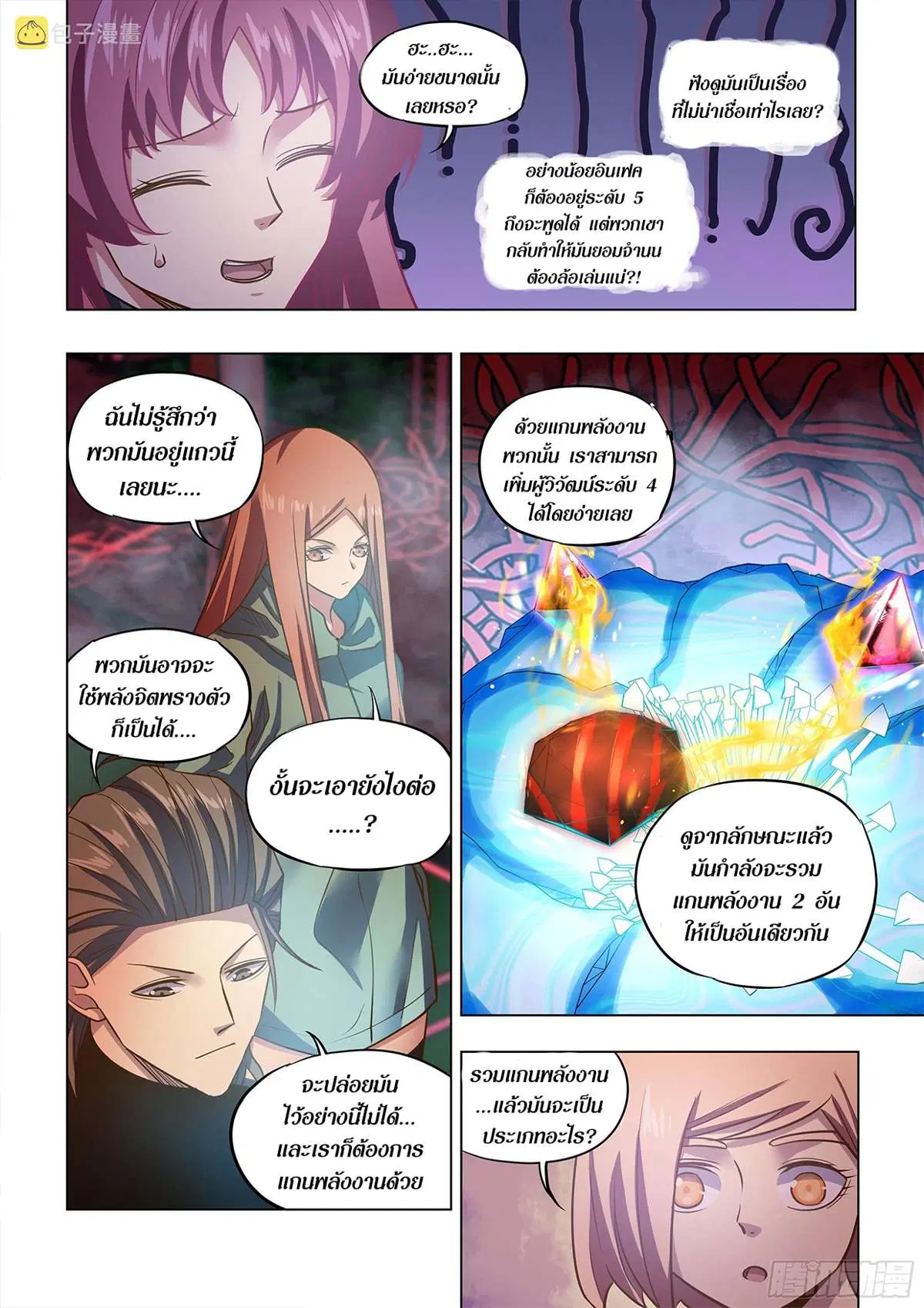 The Last Human ตอนที่ 493 หน้า 3