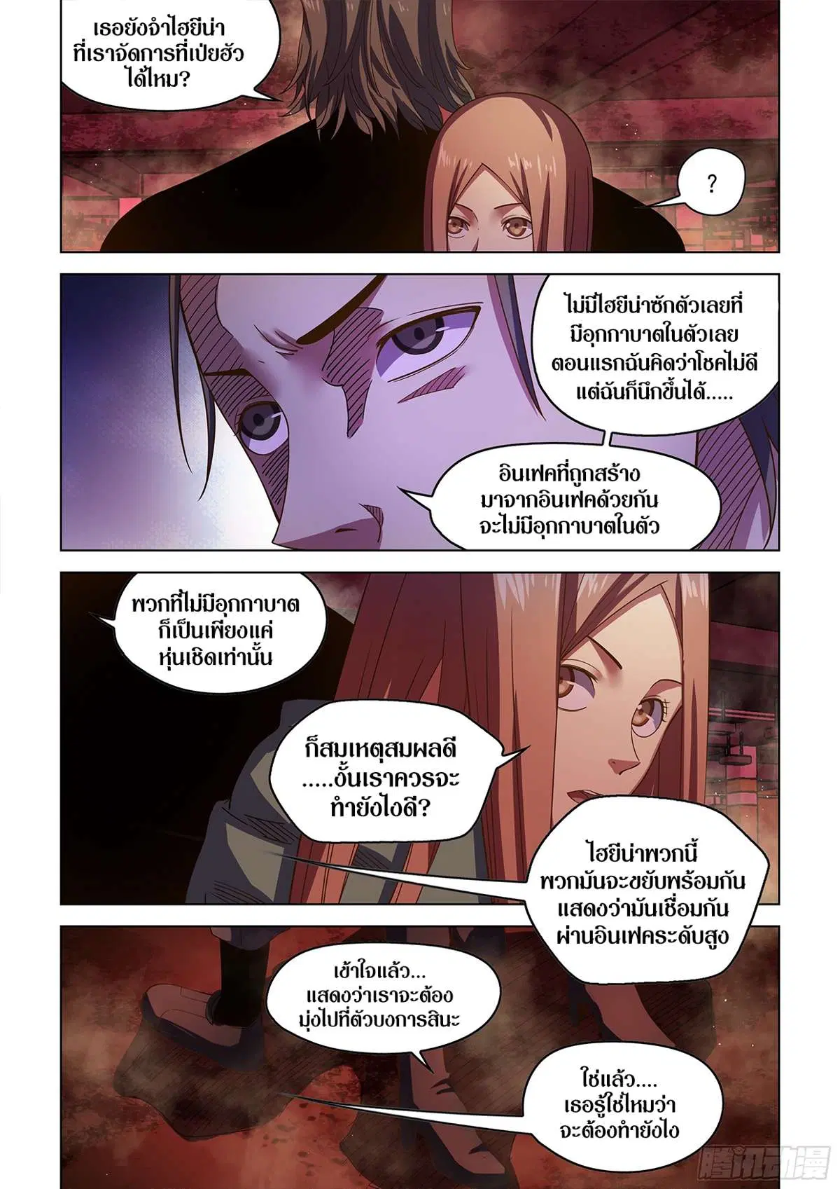 The Last Human ตอนที่ 494 หน้า 3