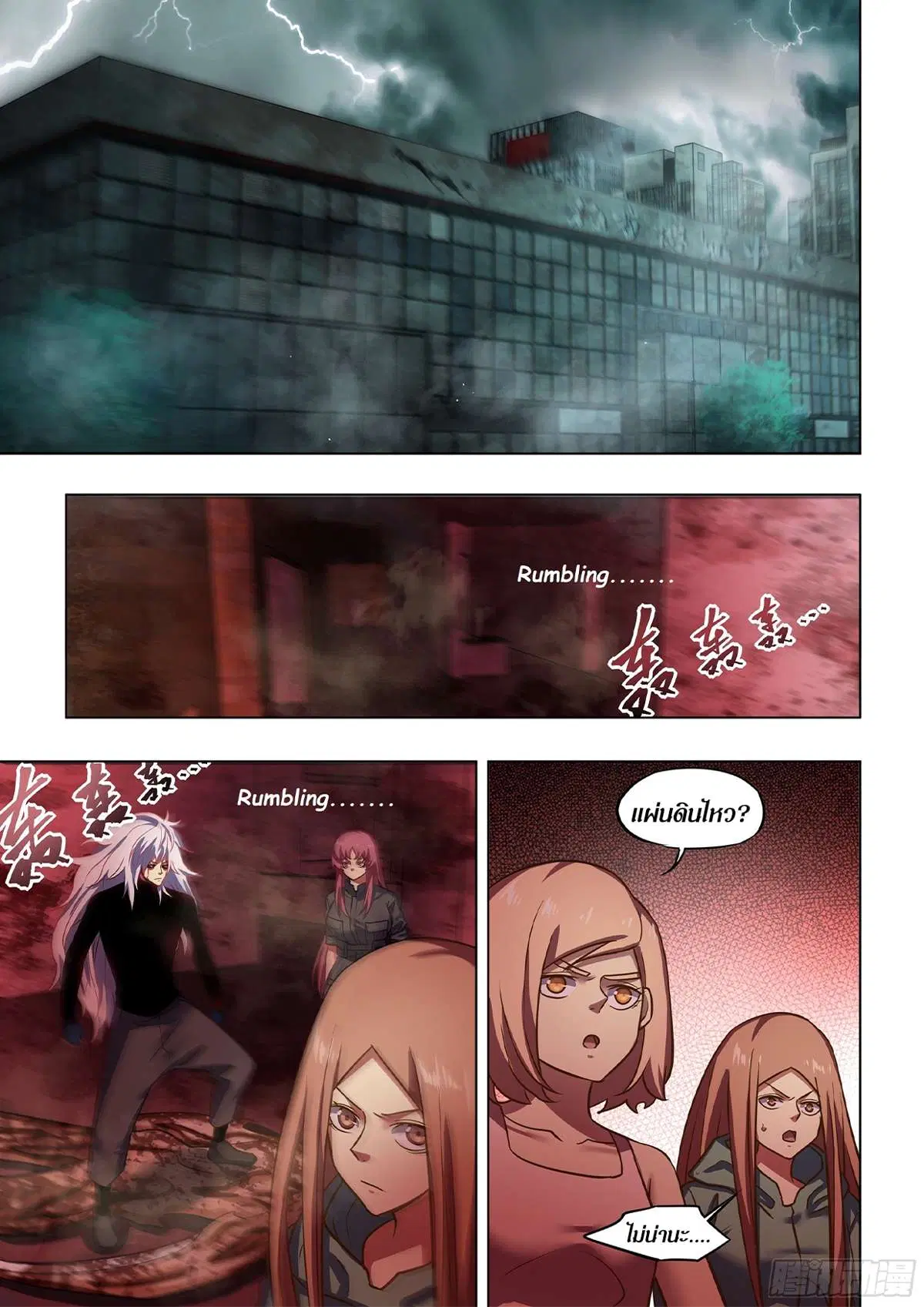 The Last Human ตอนที่ 495 หน้า 2