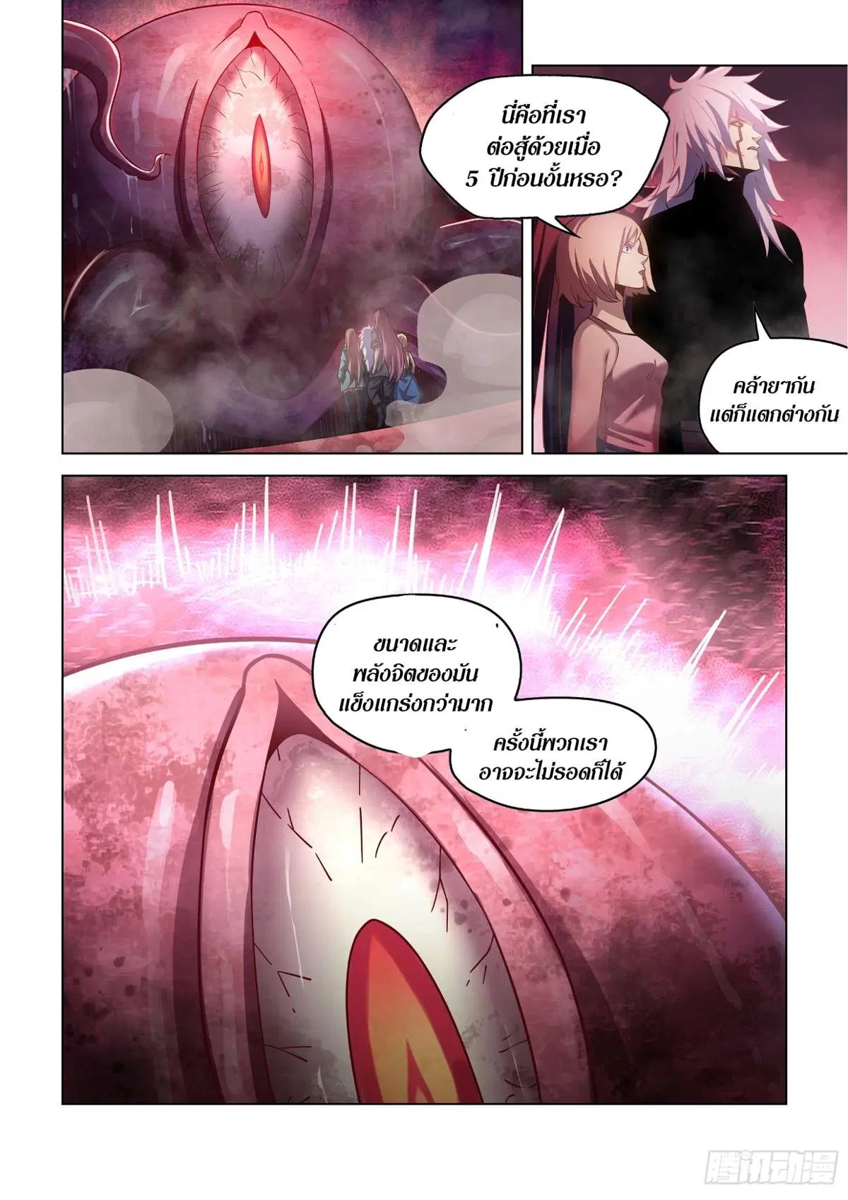 The Last Human ตอนที่ 496 หน้า 2