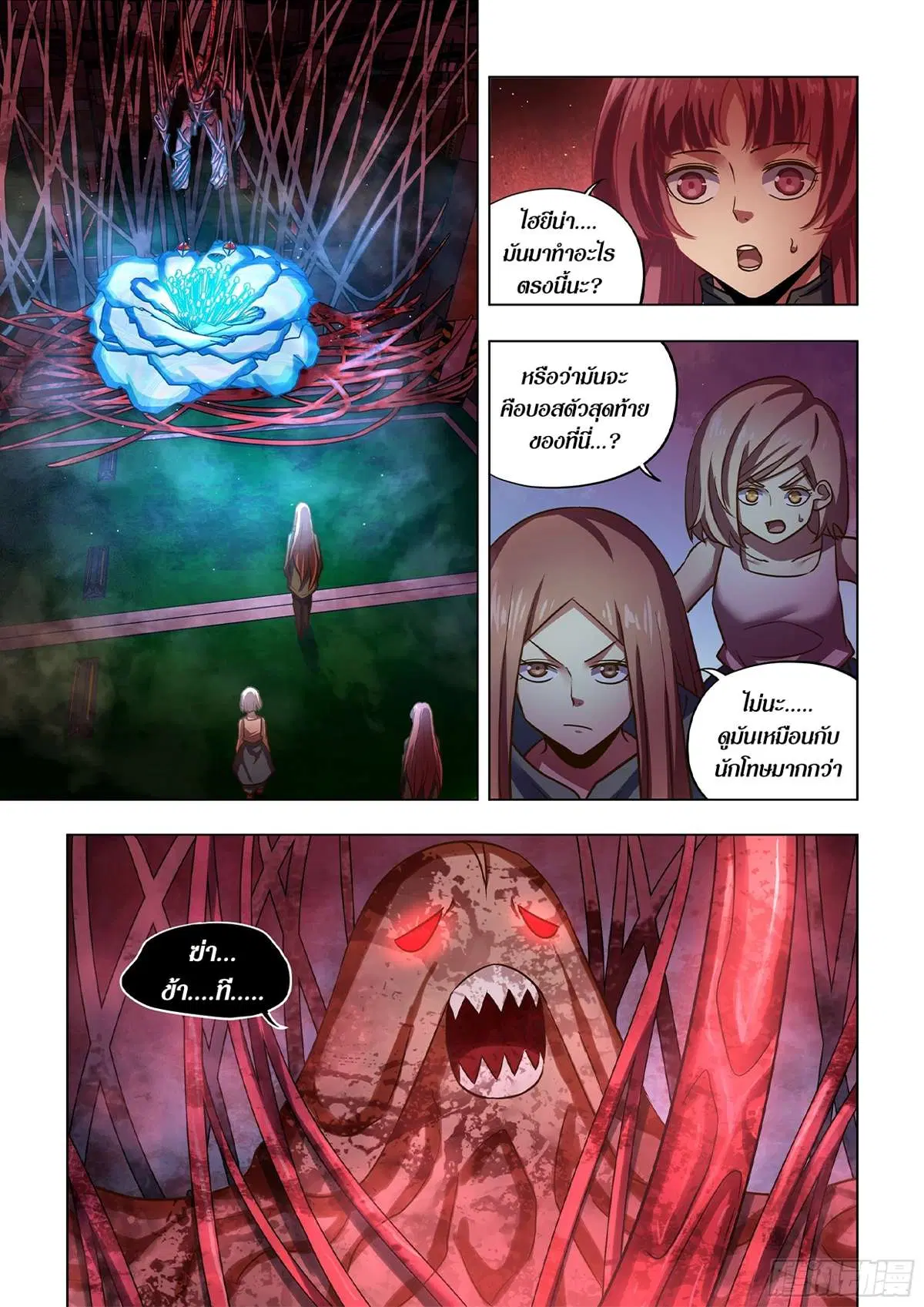 The Last Human ตอนที่ 498 หน้า 2