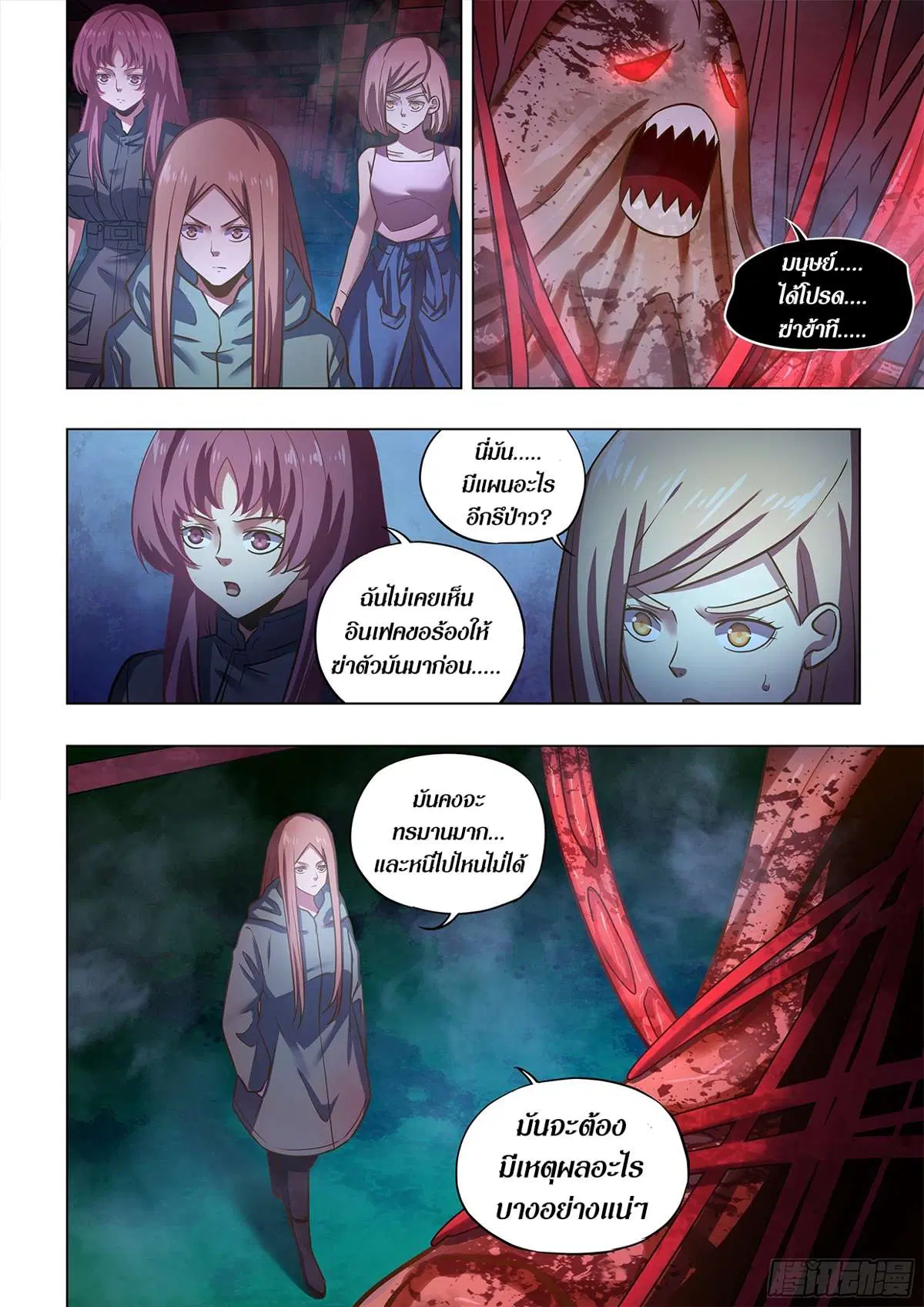 The Last Human ตอนที่ 498 หน้า 3
