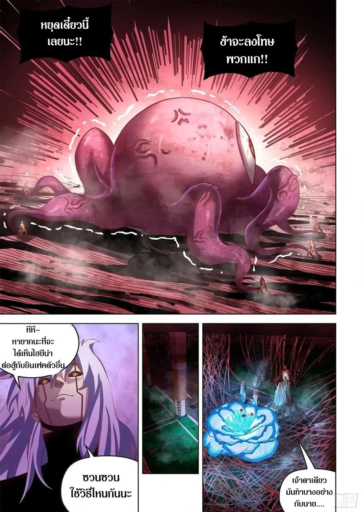 The Last Human ตอนที่ 499 หน้า 3