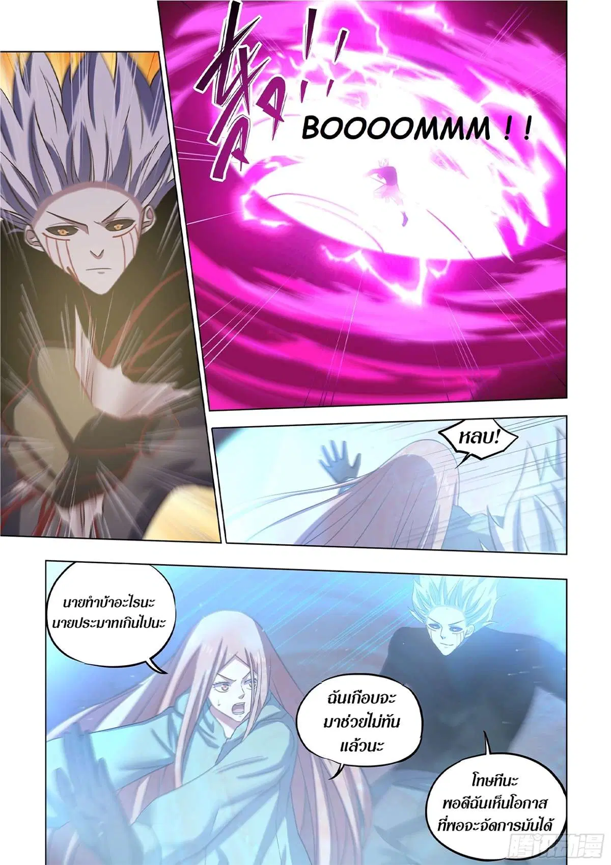 The Last Human ตอนที่ 500 หน้า 2