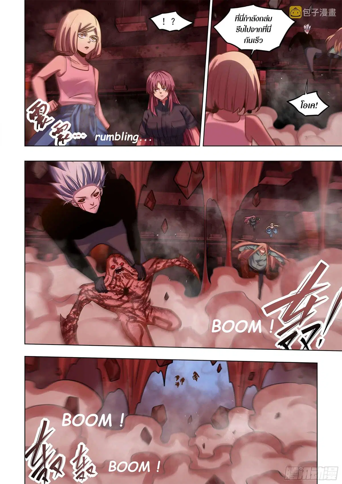 The Last Human ตอนที่ 500 หน้า 3