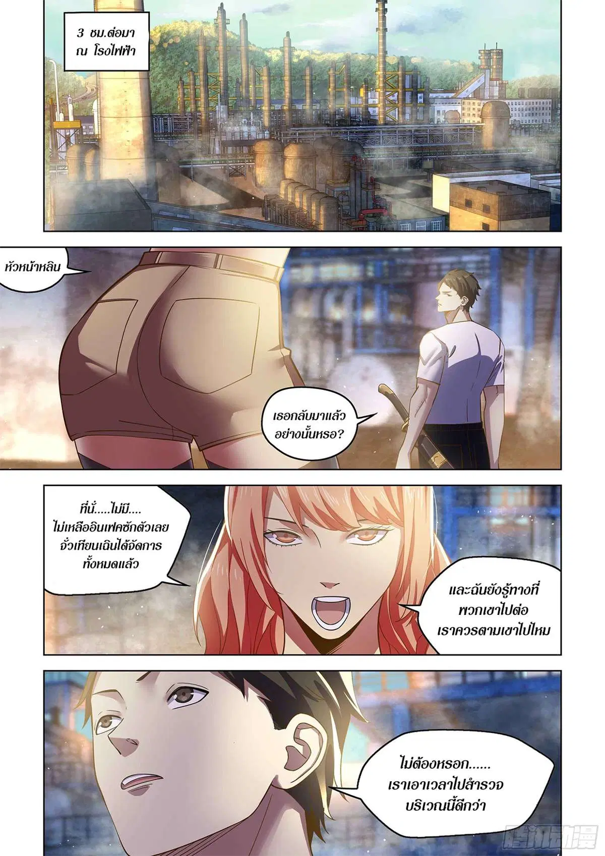 The Last Human ตอนที่ 501 หน้า 2