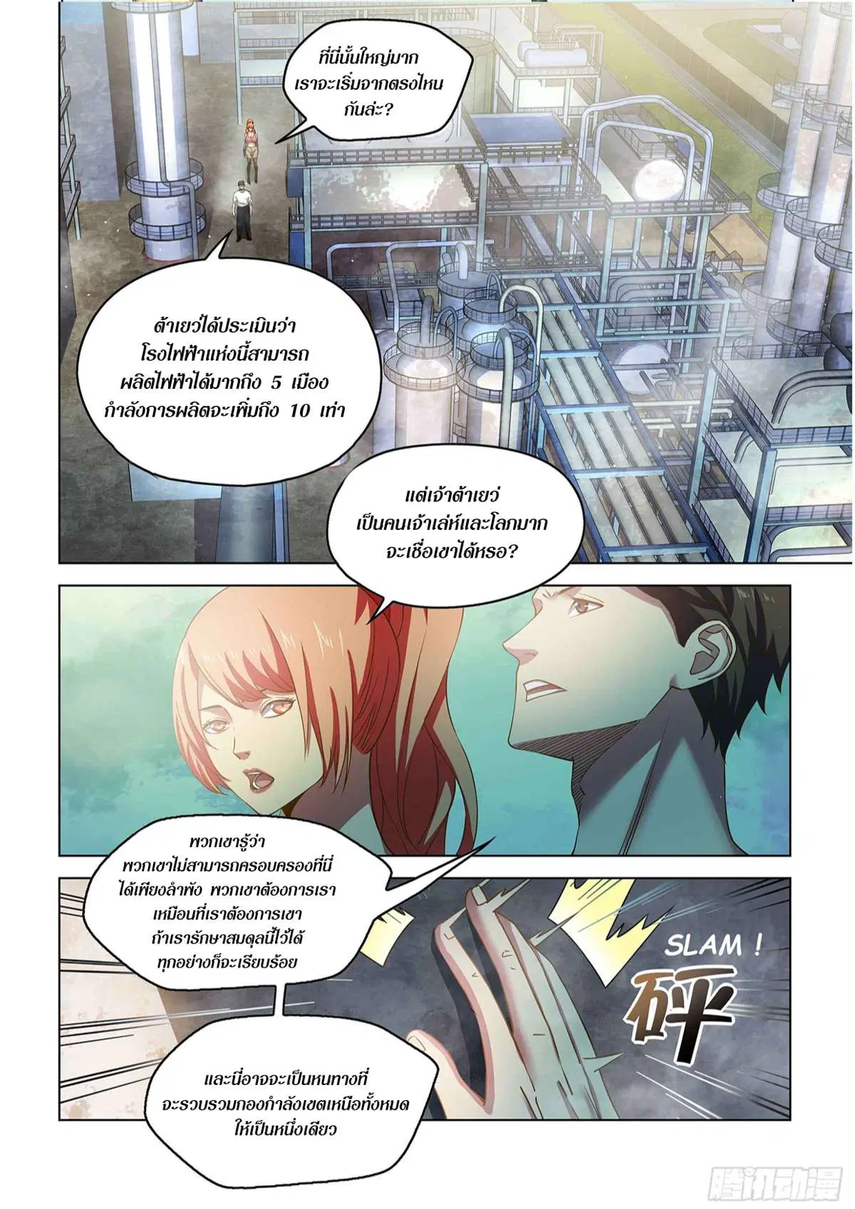 The Last Human ตอนที่ 501 หน้า 3