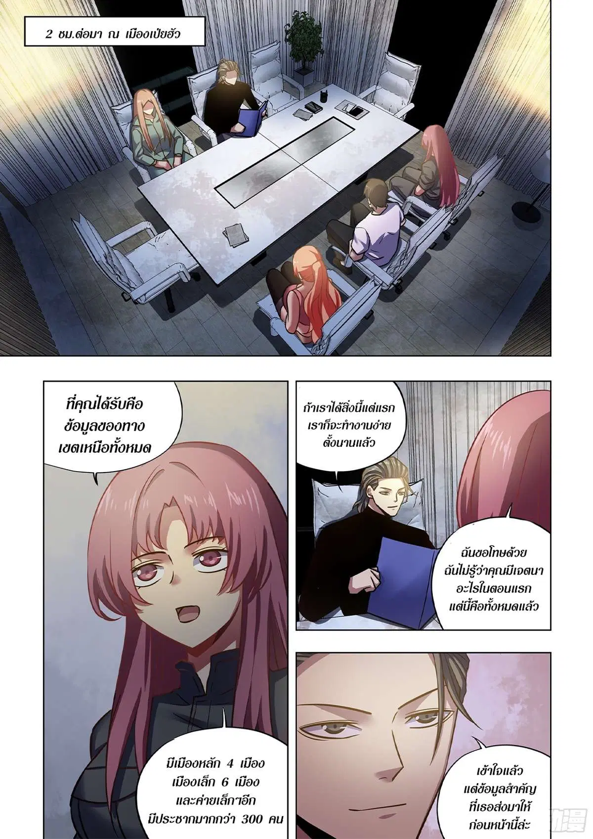 The Last Human ตอนที่ 502 หน้า 2