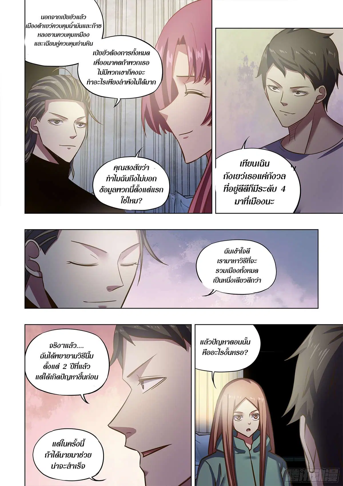 The Last Human ตอนที่ 502 หน้า 3