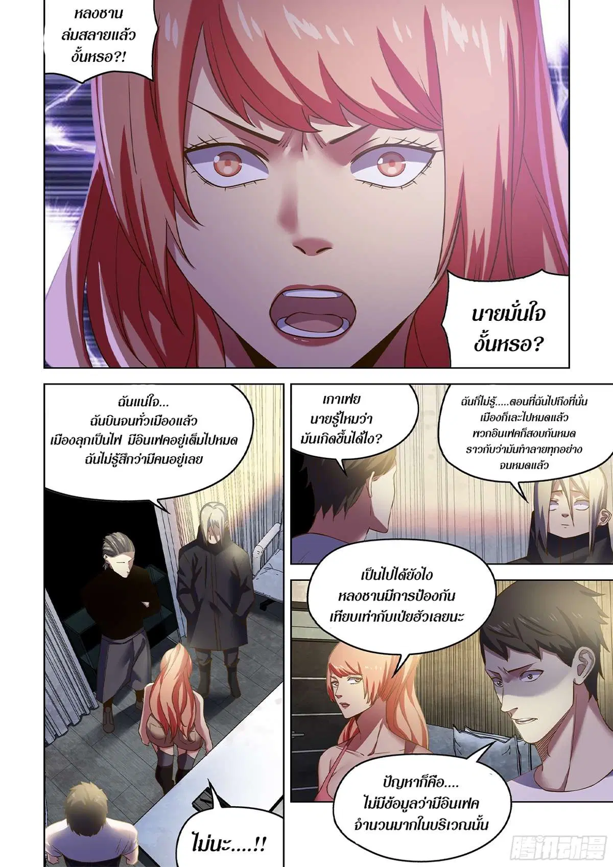 The Last Human ตอนที่ 503 หน้า 2