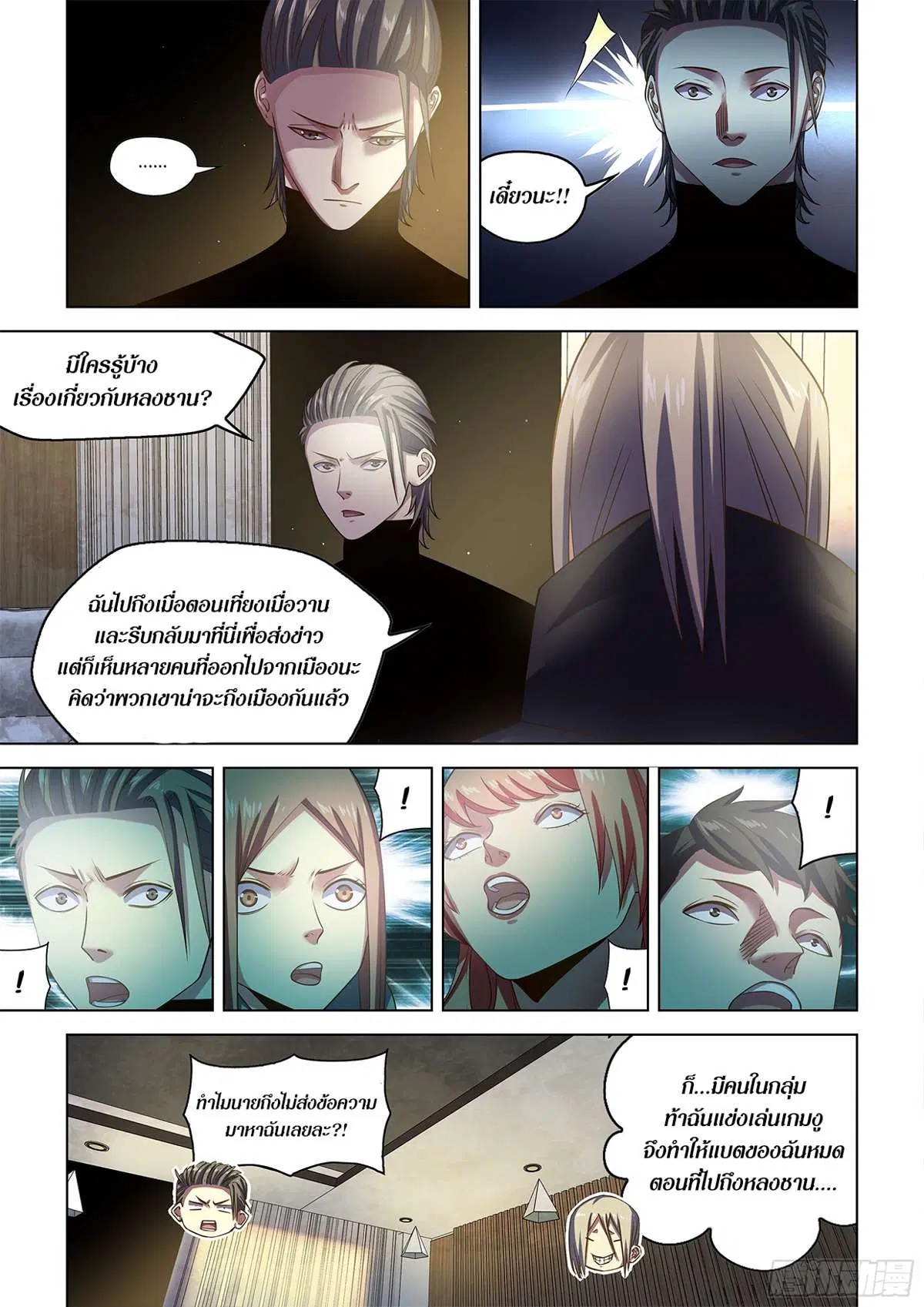 The Last Human ตอนที่ 503 หน้า 3