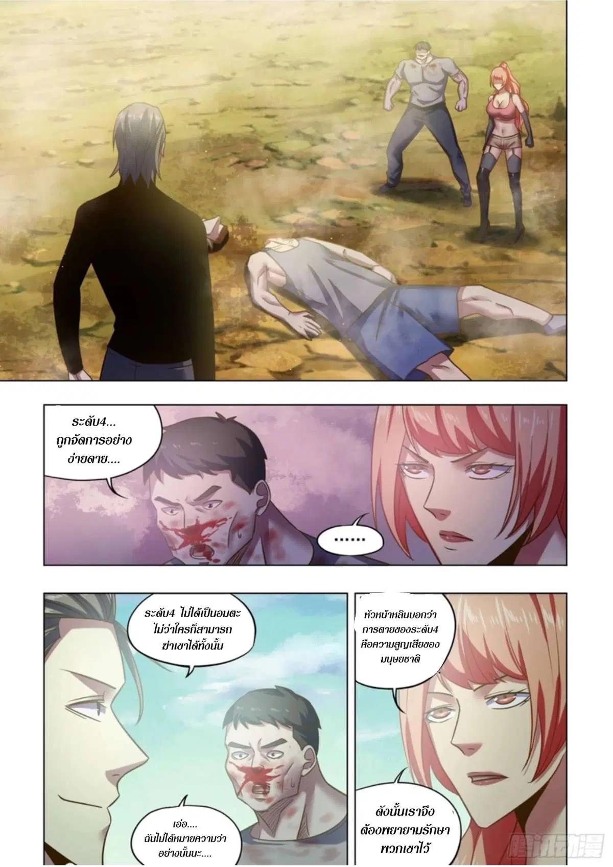 The Last Human ตอนที่ 504 หน้า 2