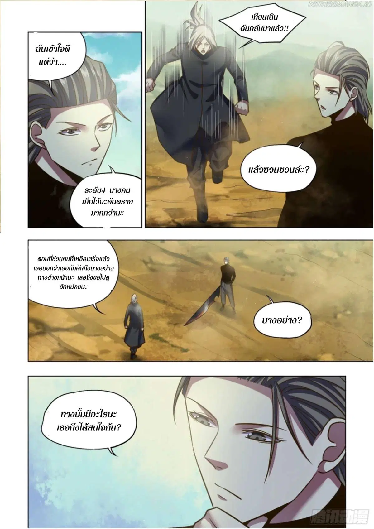 The Last Human ตอนที่ 504 หน้า 3