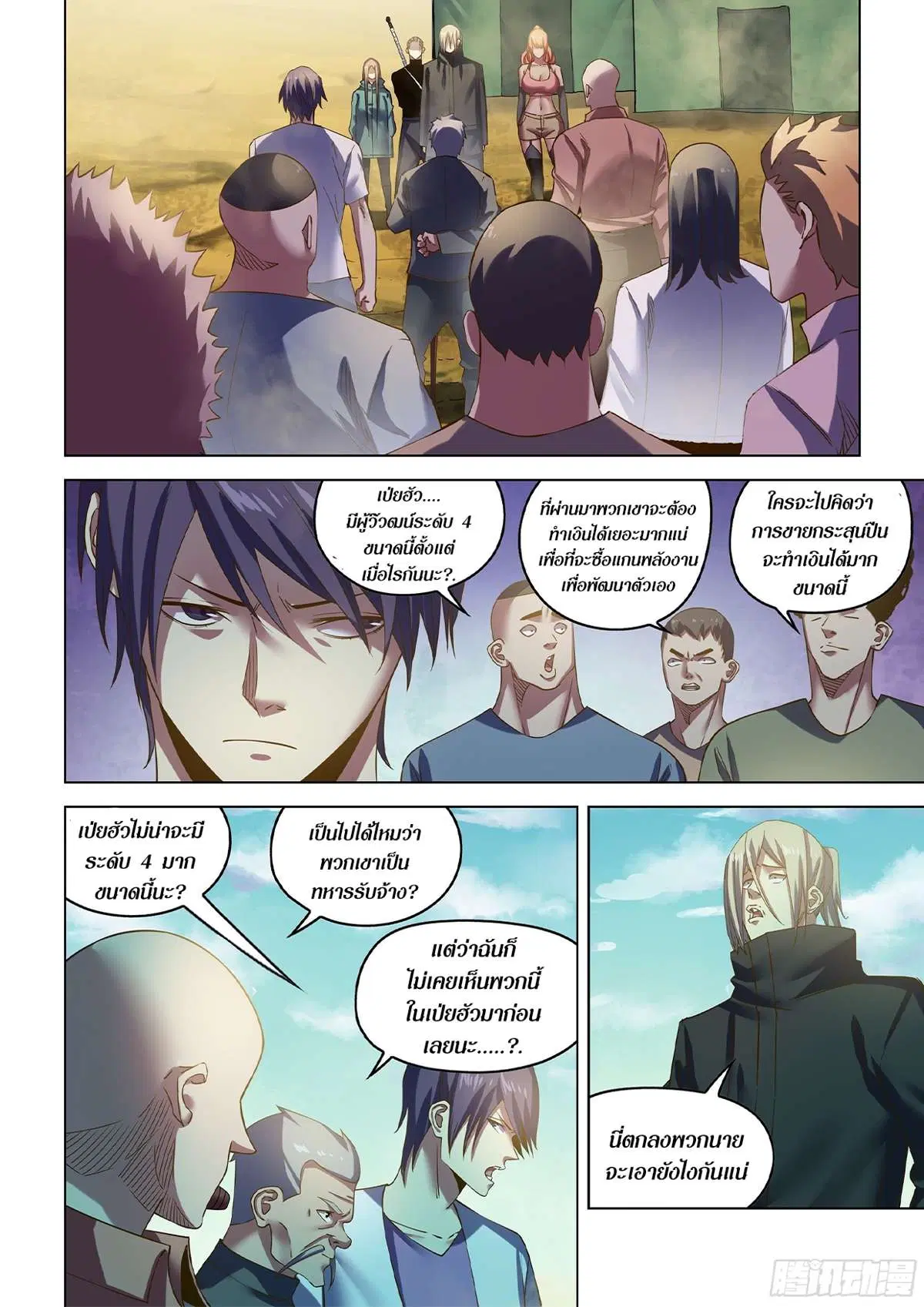 The Last Human ตอนที่ 505 หน้า 2