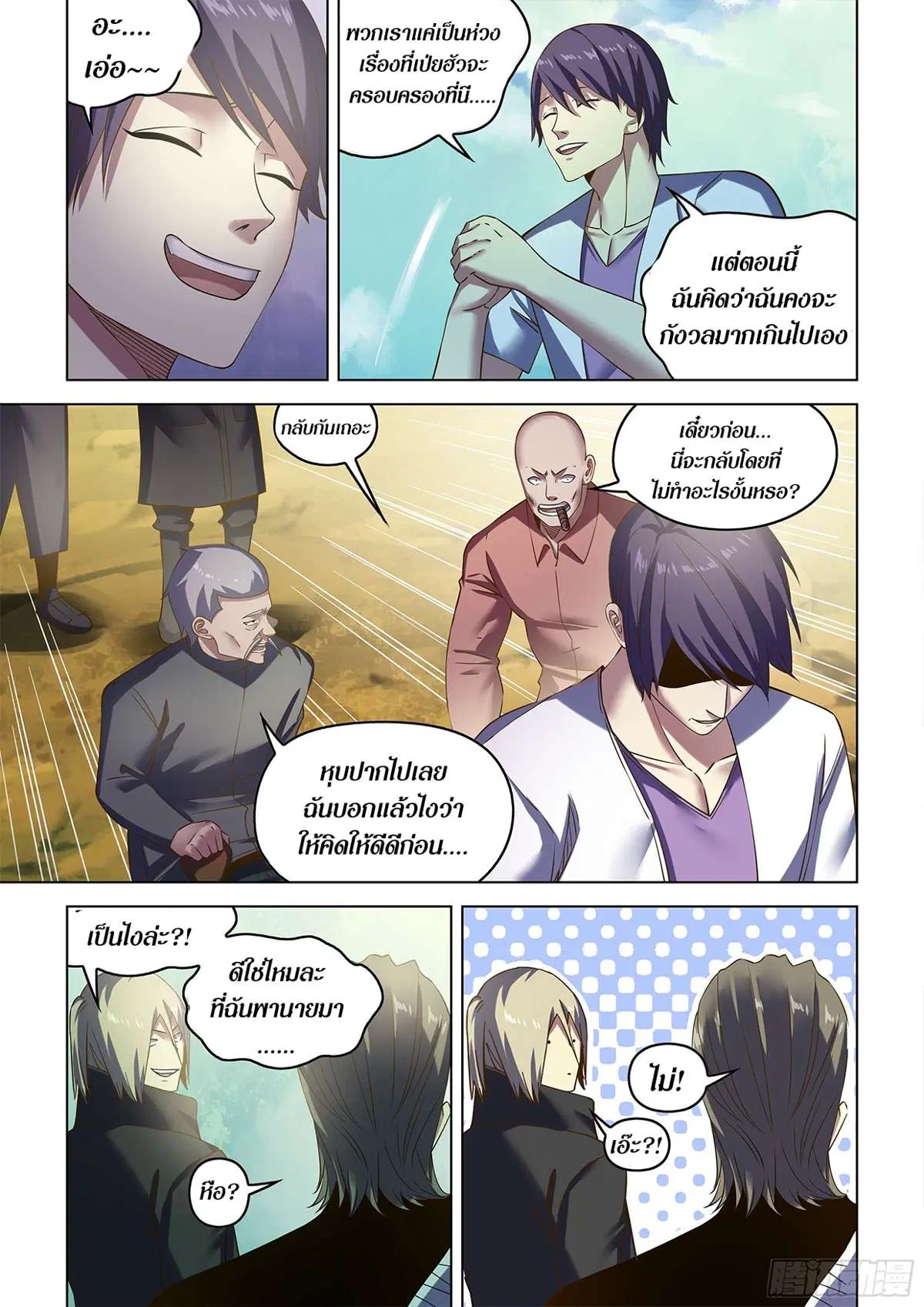 The Last Human ตอนที่ 505 หน้า 3