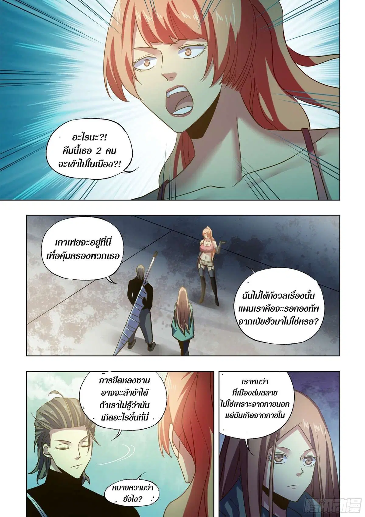 The Last Human ตอนที่ 506 หน้า 2