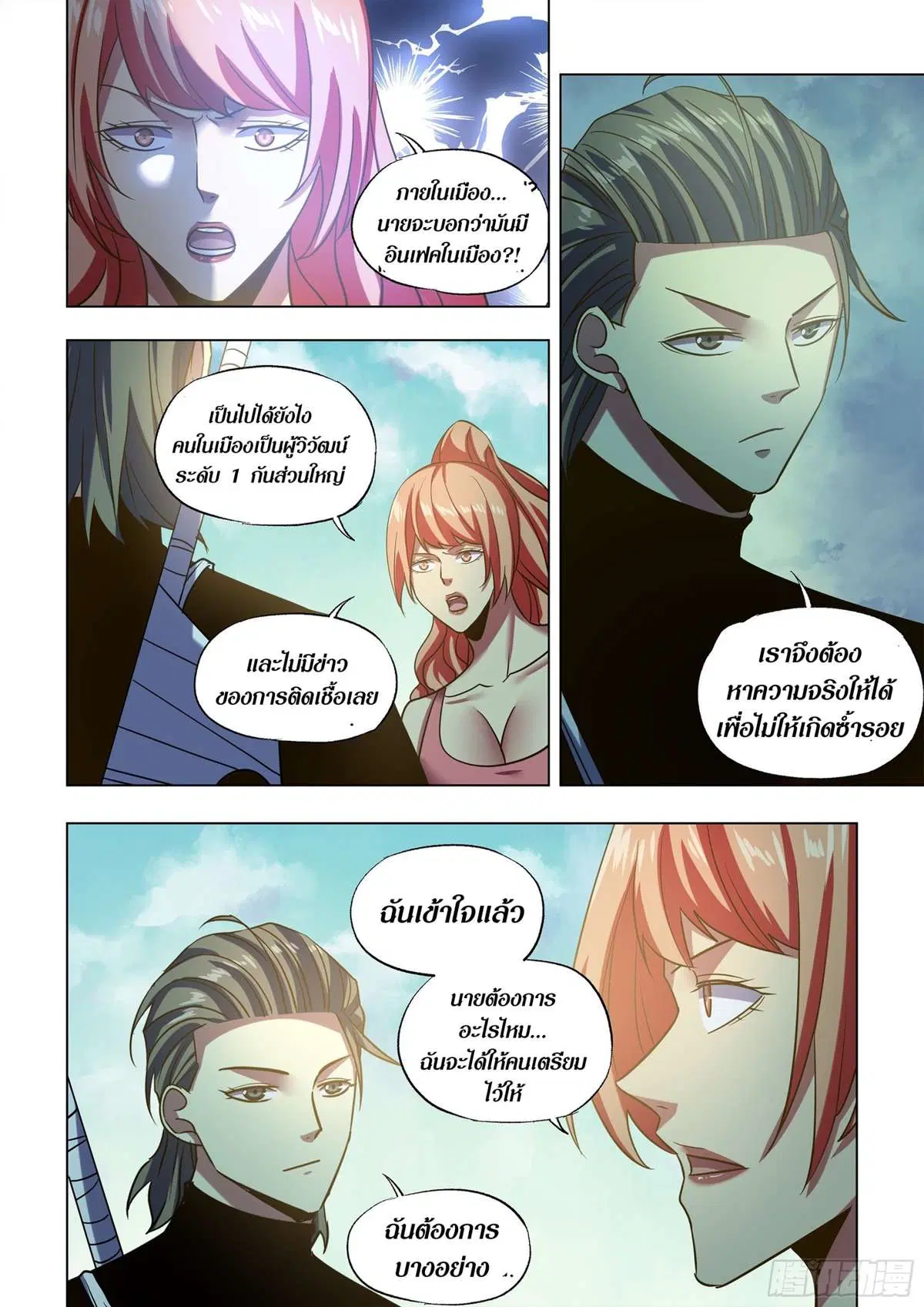The Last Human ตอนที่ 506 หน้า 3