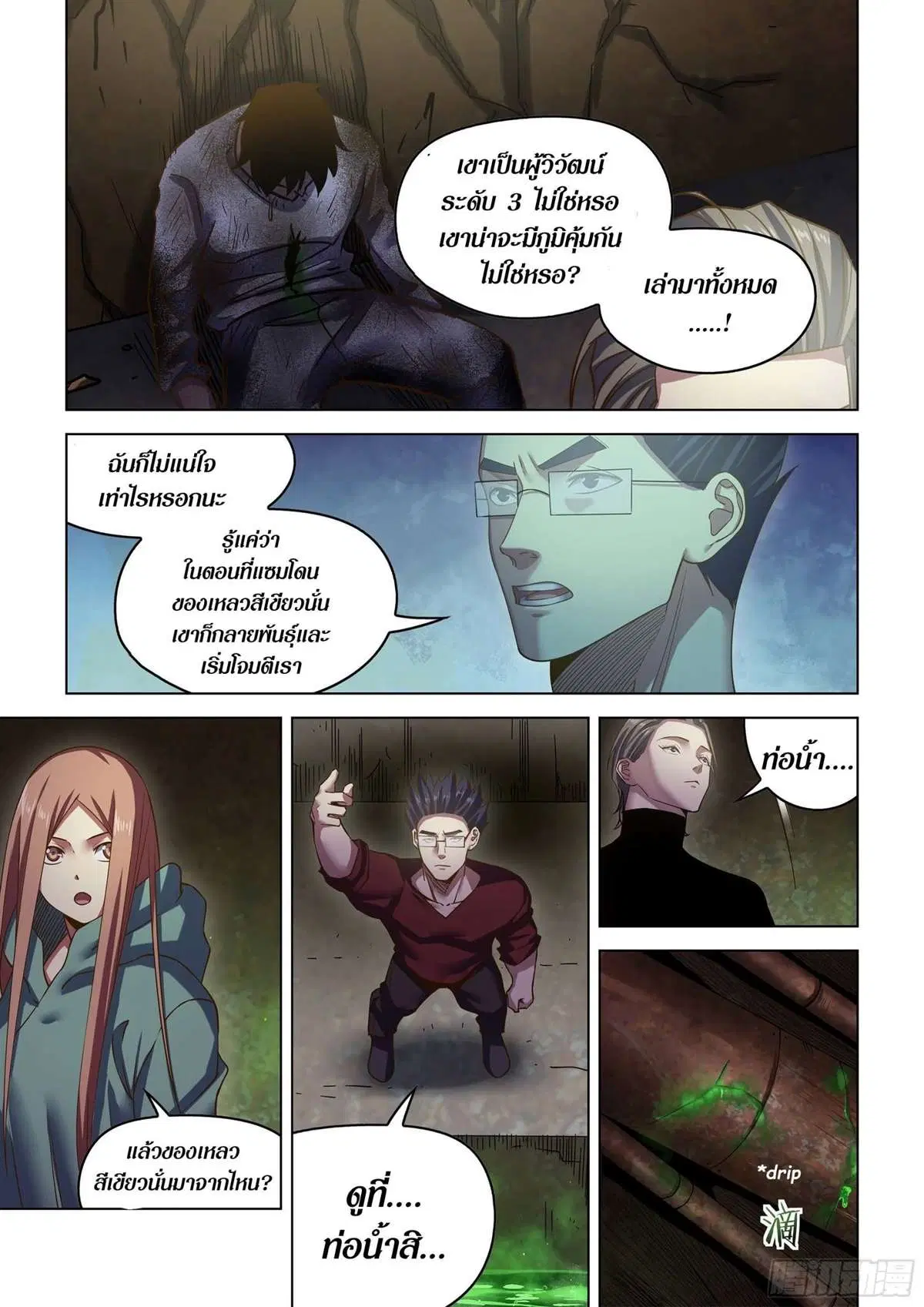 The Last Human ตอนที่ 507 หน้า 2