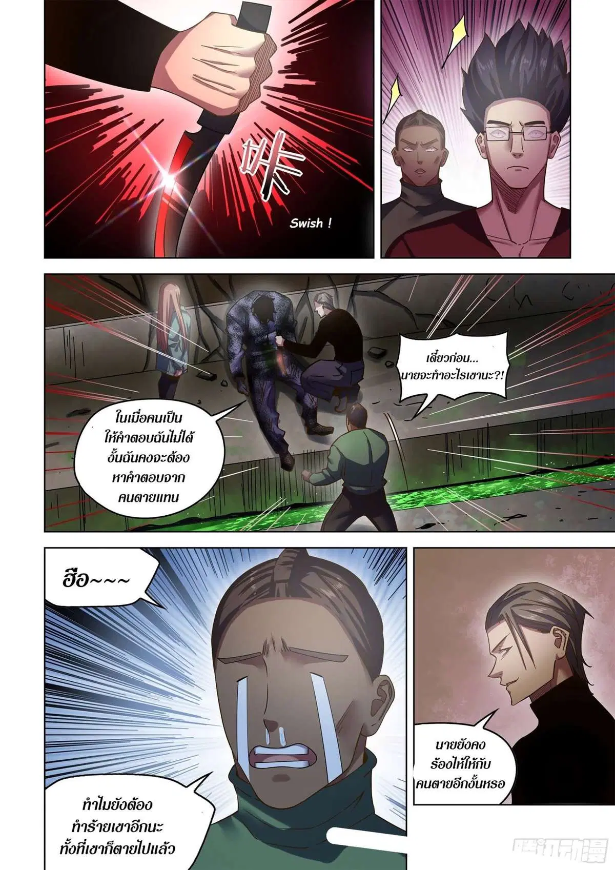 The Last Human ตอนที่ 507 หน้า 3