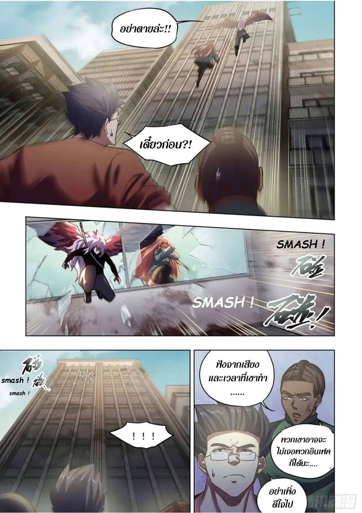 The Last Human ตอนที่ 508 หน้า 2