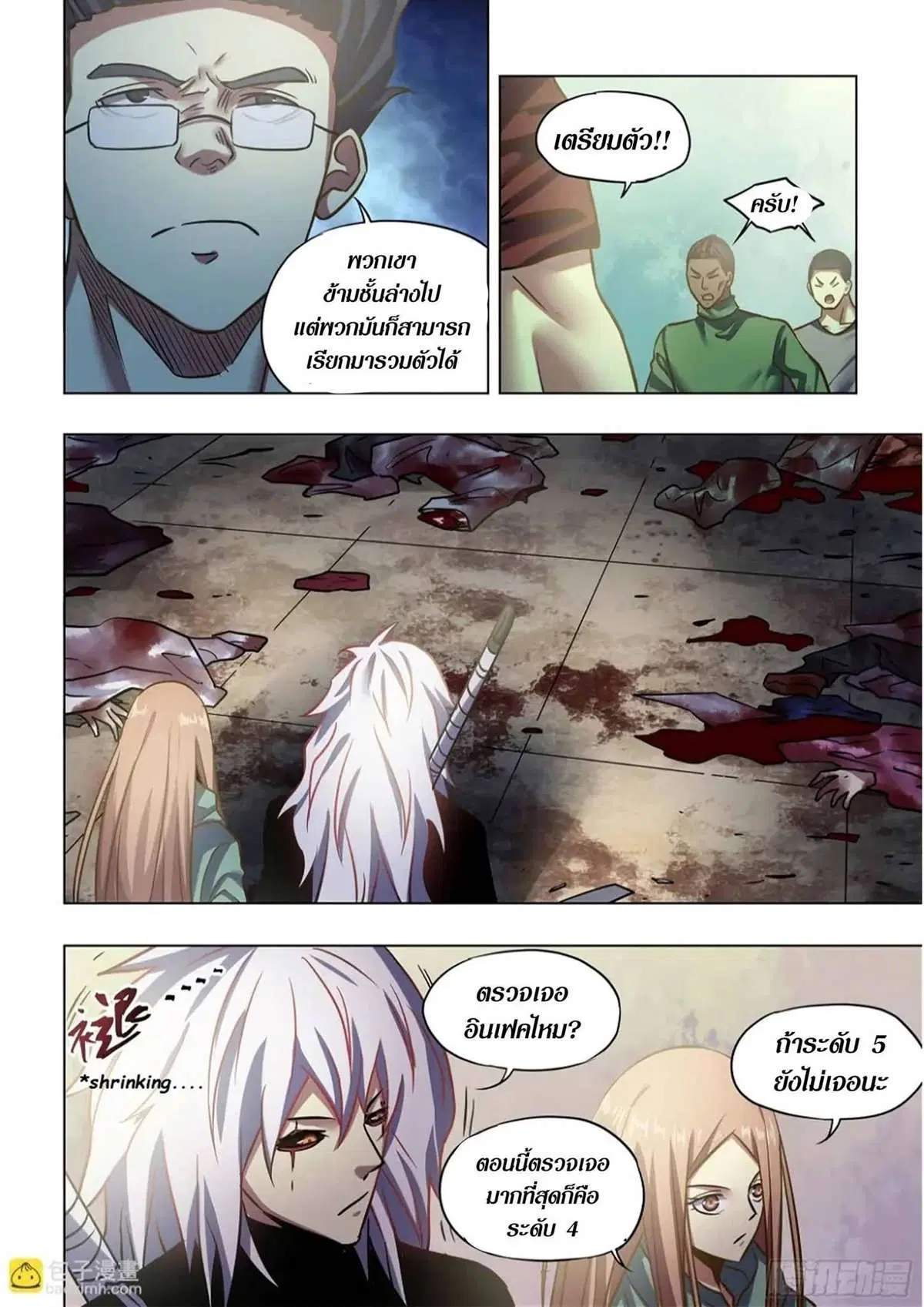 The Last Human ตอนที่ 508 หน้า 3