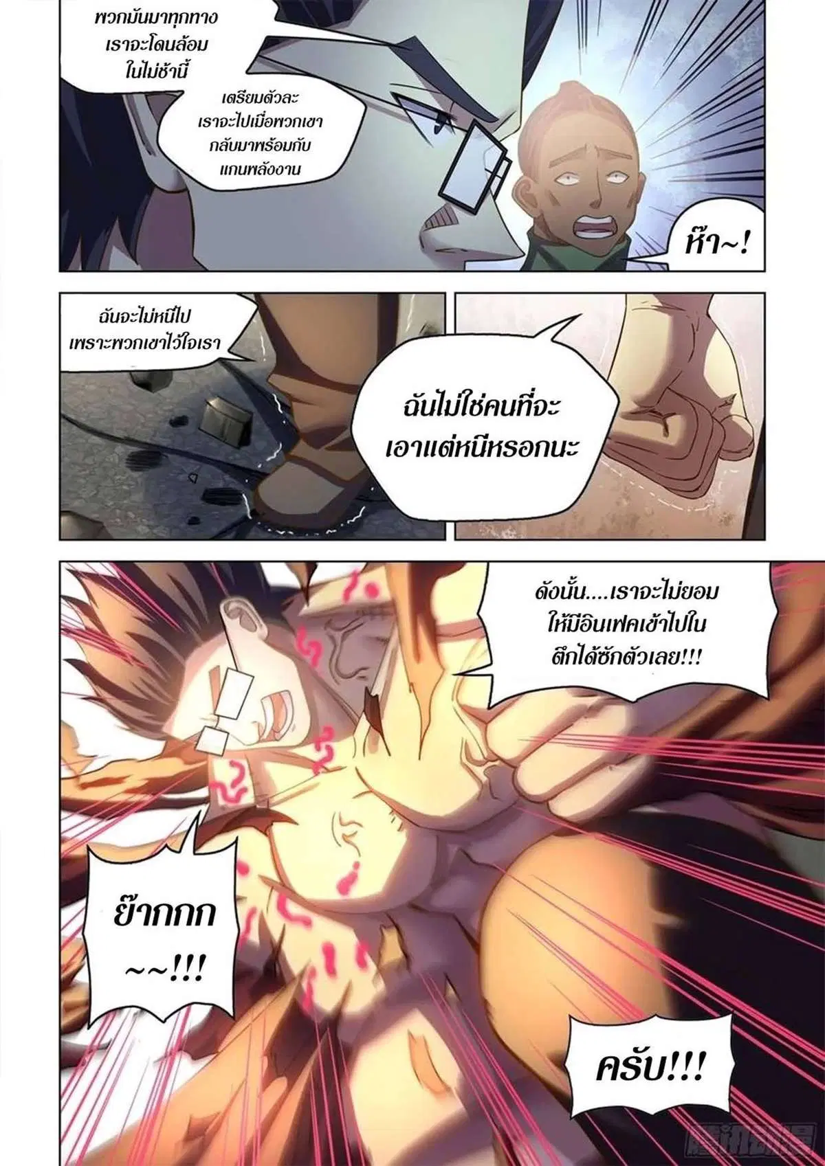 The Last Human ตอนที่ 509 หน้า 3