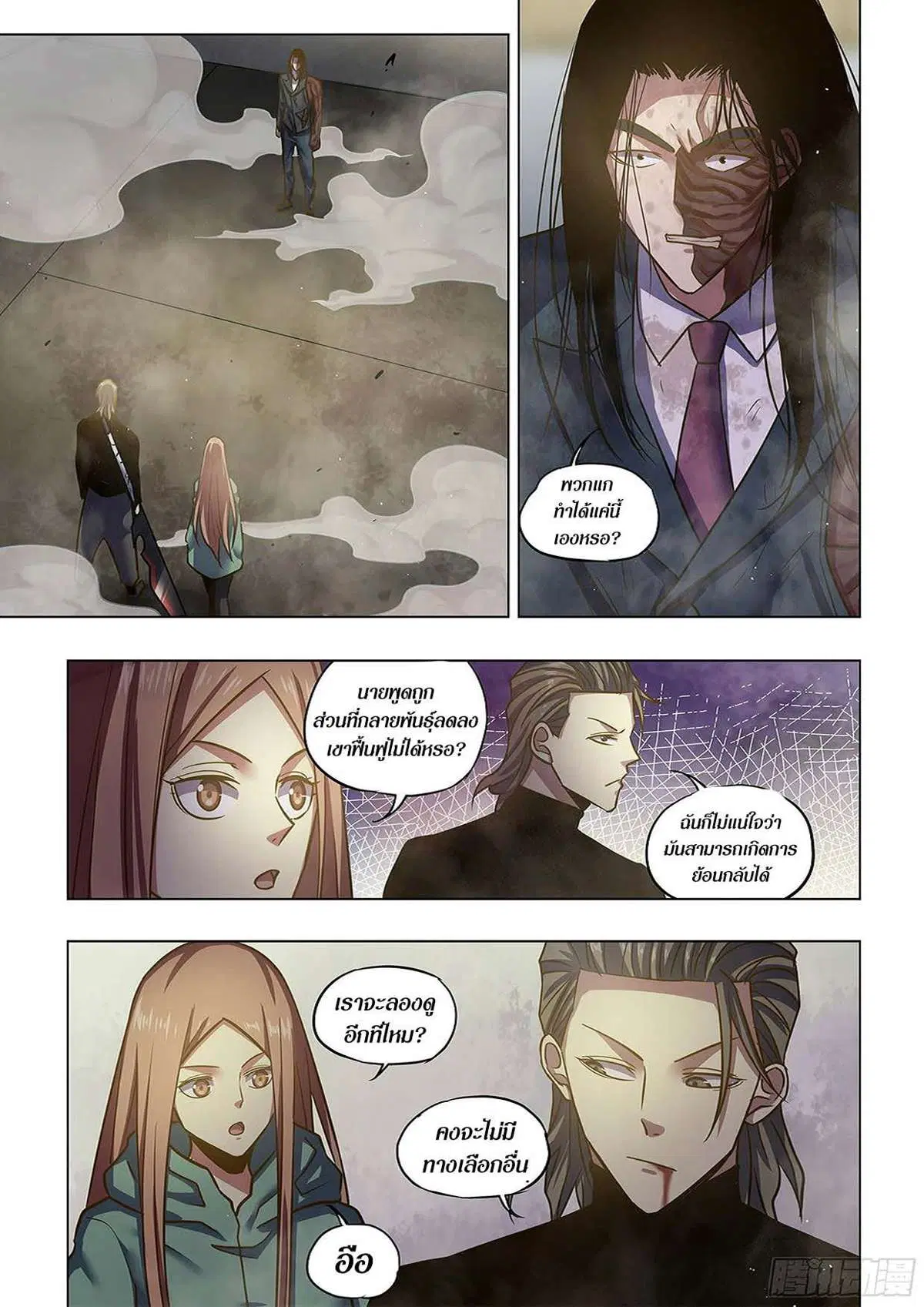 The Last Human ตอนที่ 510 หน้า 2