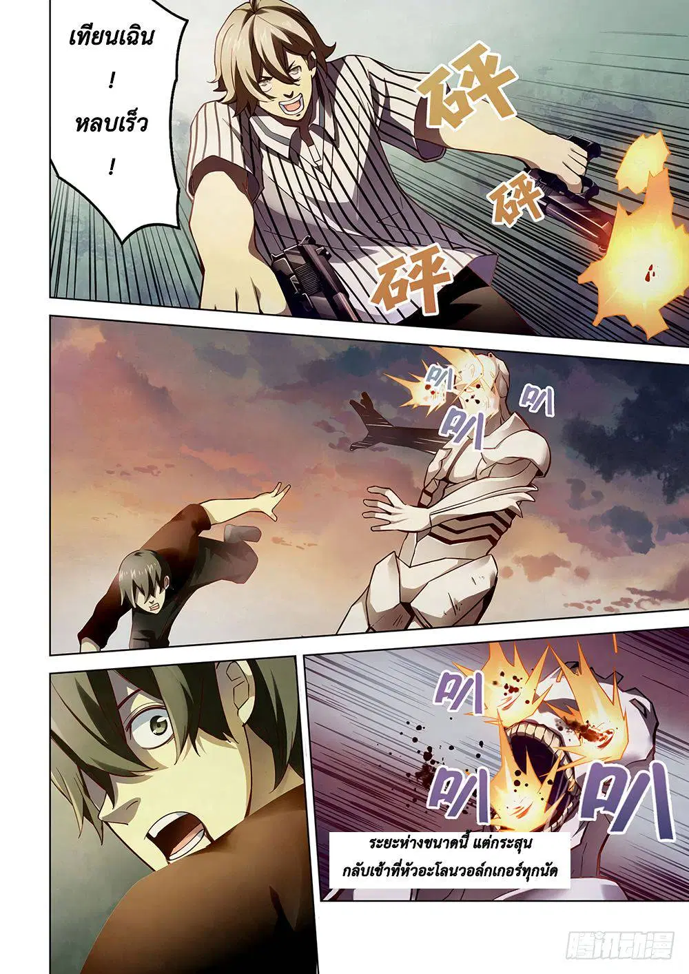 The Last Human ตอนที่ 52 หน้า 2