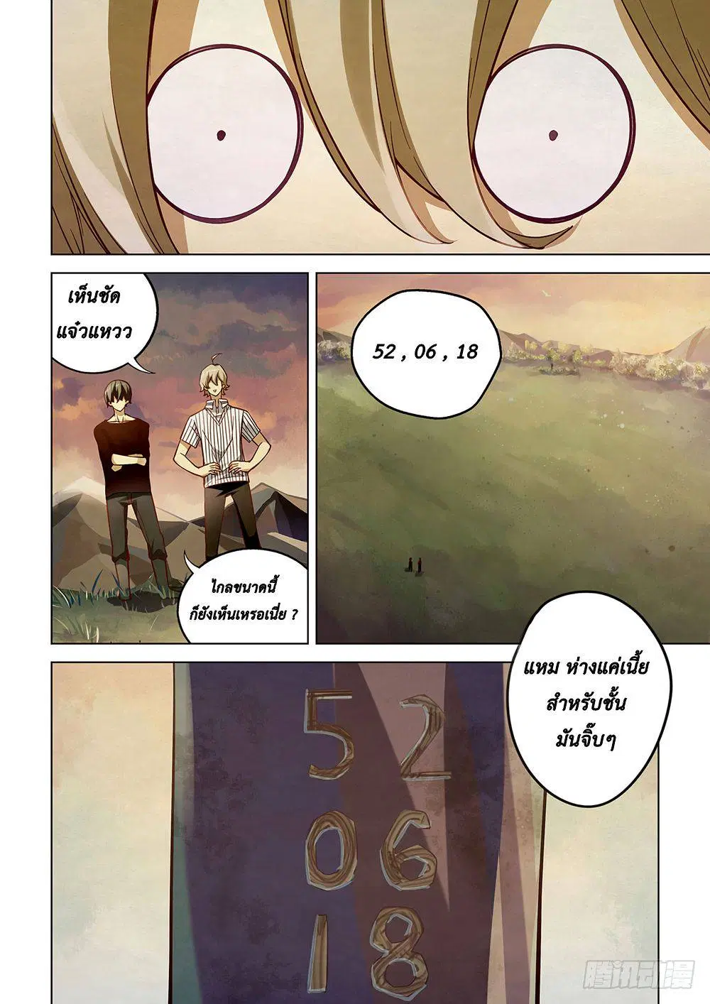 The Last Human ตอนที่ 53 หน้า 2