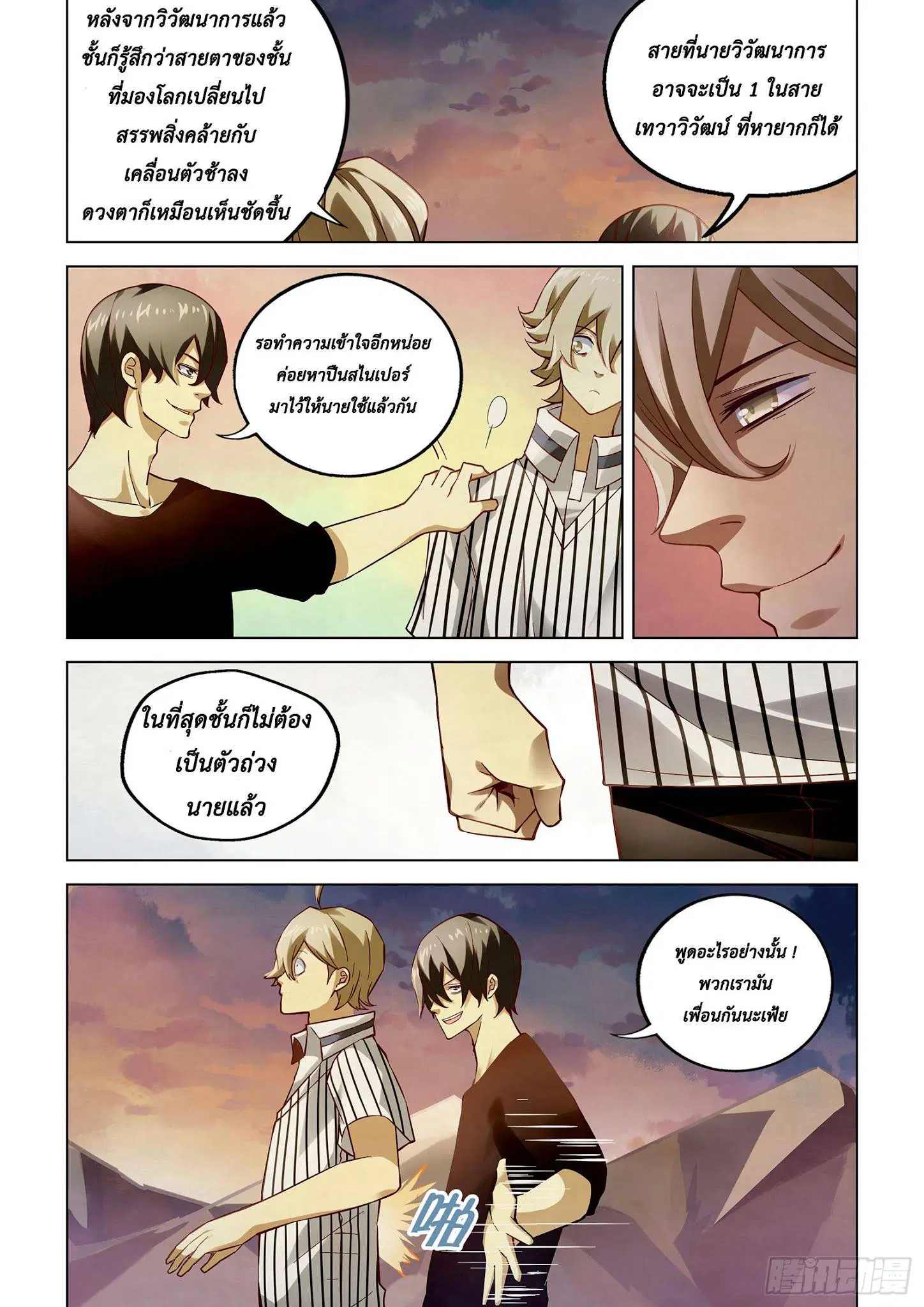The Last Human ตอนที่ 53 หน้า 3